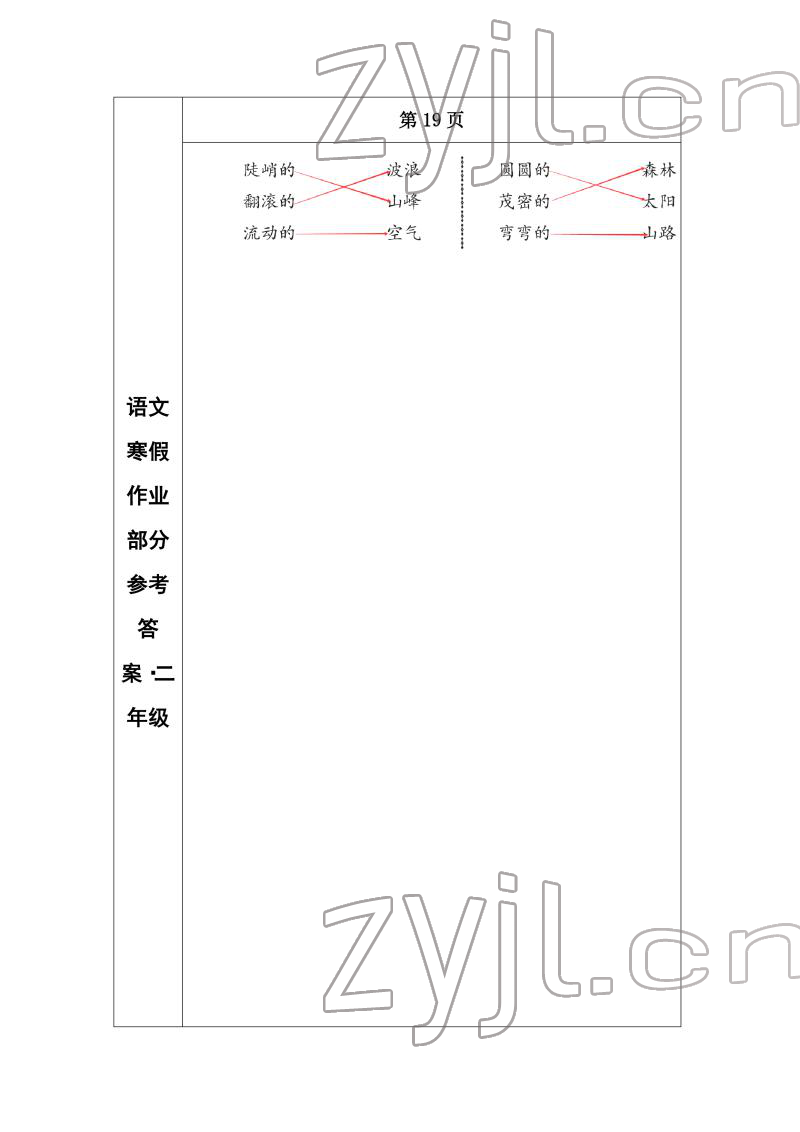 2022年寒假作业长春出版社二年级语文 参考答案第13页