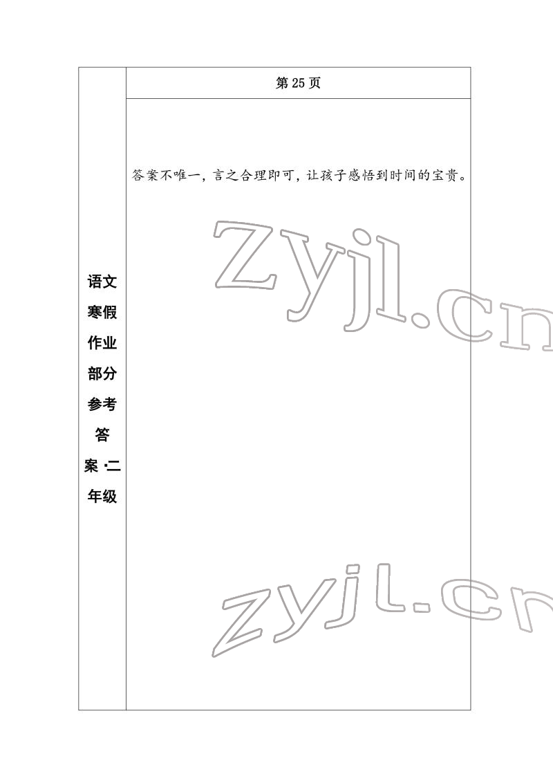 2022年寒假作业长春出版社二年级语文 参考答案第18页