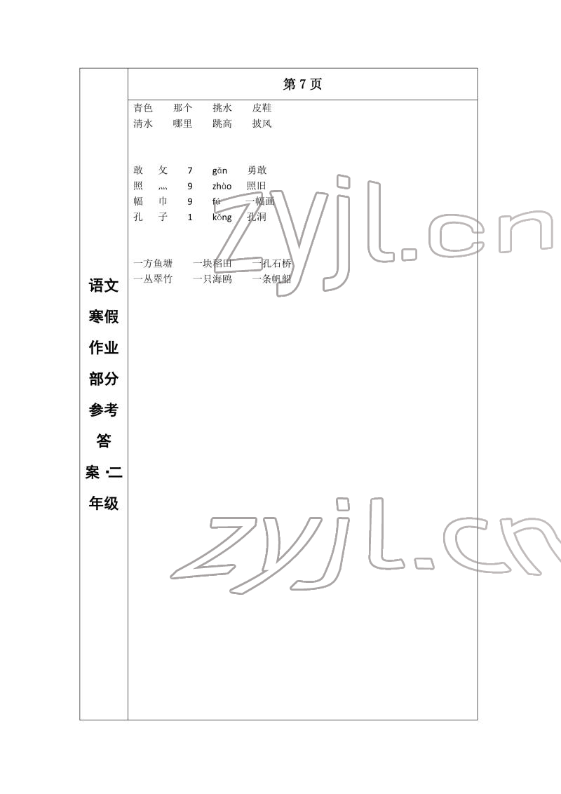 2022年寒假作业长春出版社二年级语文 参考答案第6页