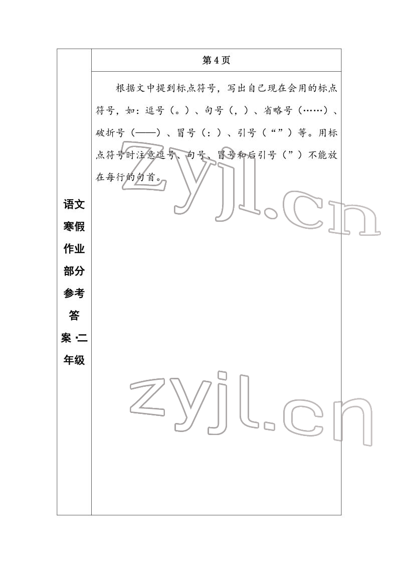 2022年寒假作业长春出版社二年级语文 参考答案第3页