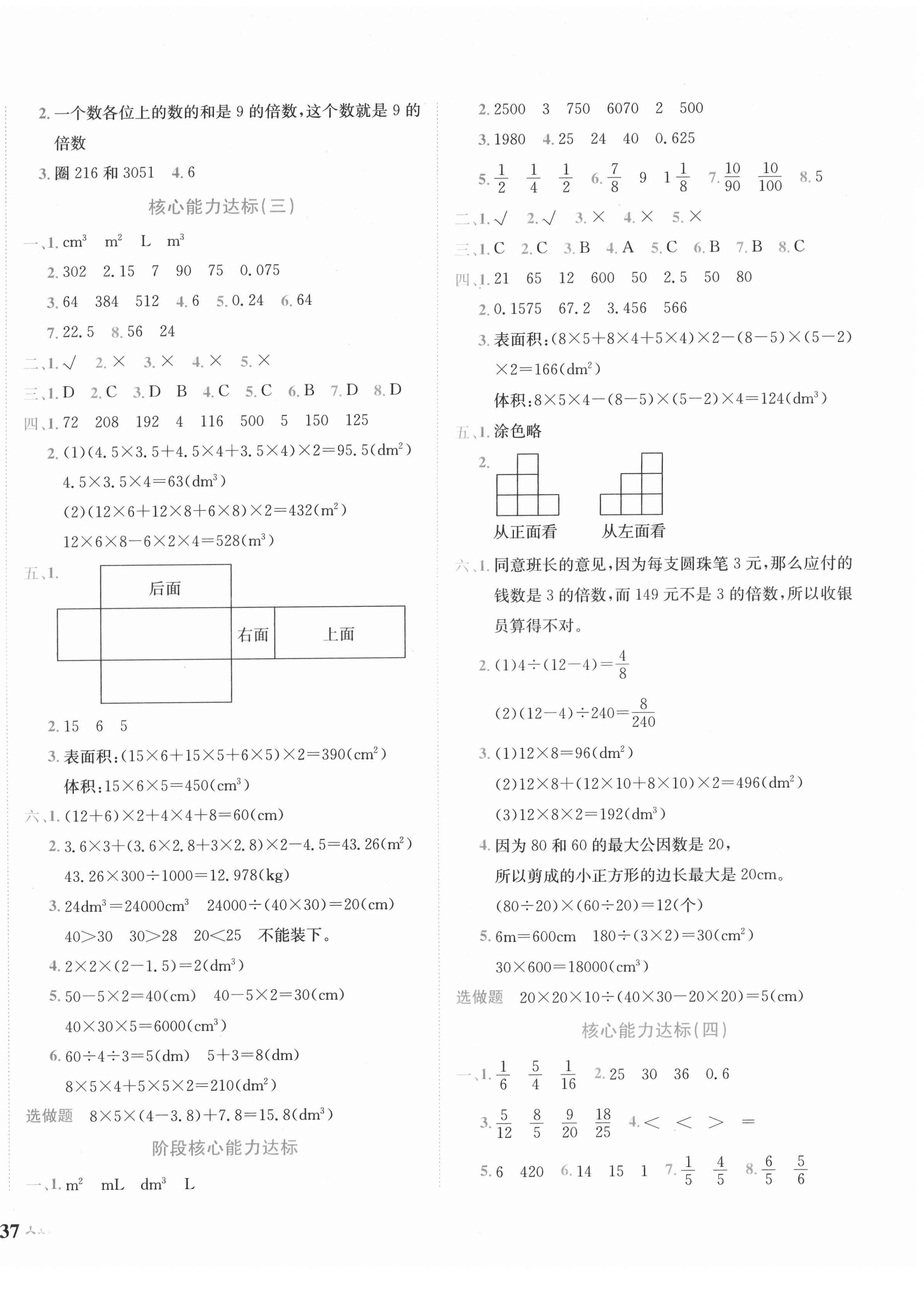 2022年黄冈小状元达标卷五年级数学下册人教版 第2页