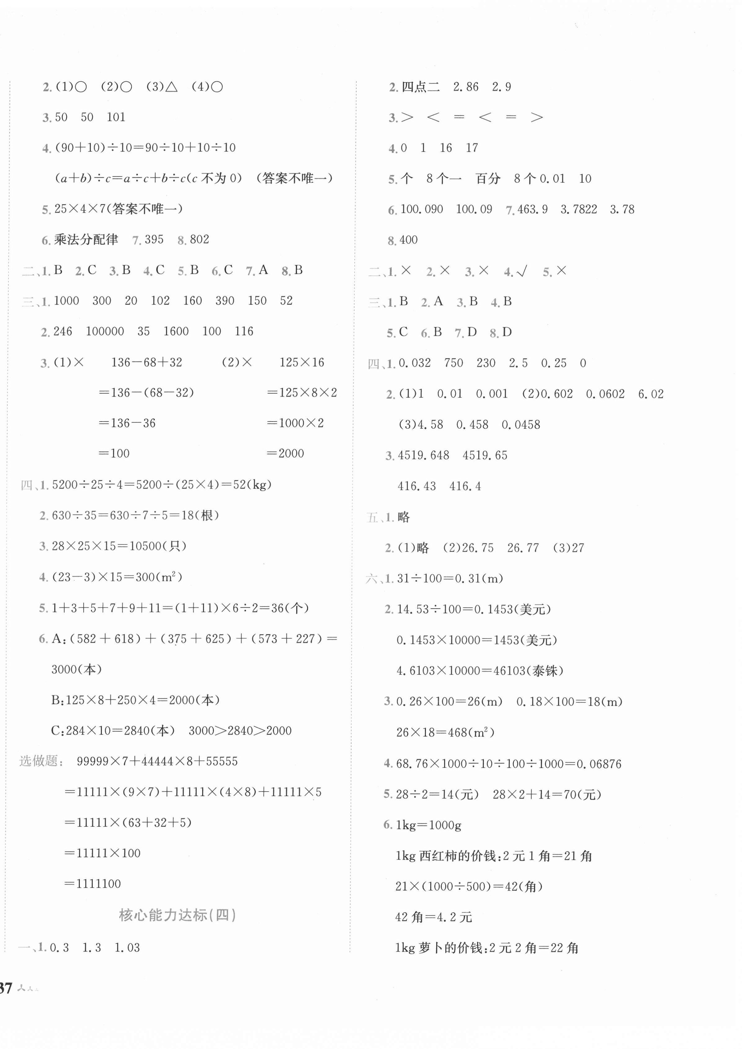 2022年黄冈小状元达标卷四年级数学下册人教版 第2页