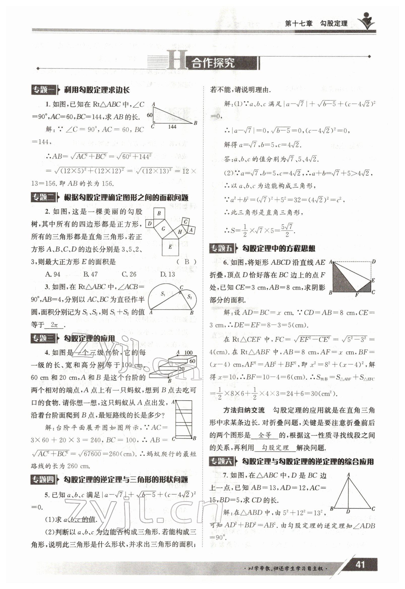 2022年三段六步导学案八年级数学下册人教版 参考答案第41页