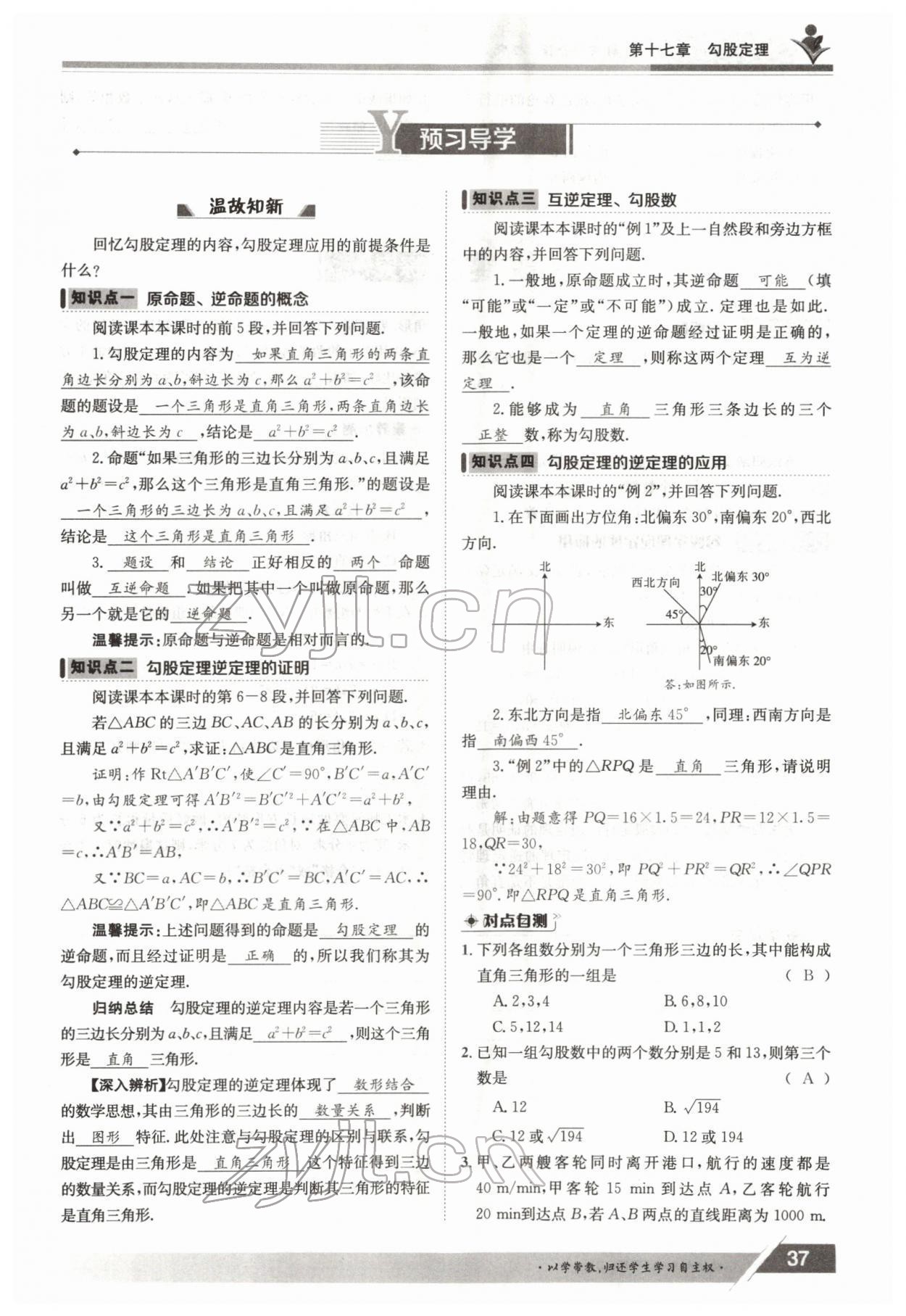 2022年三段六步导学案八年级数学下册人教版 参考答案第37页