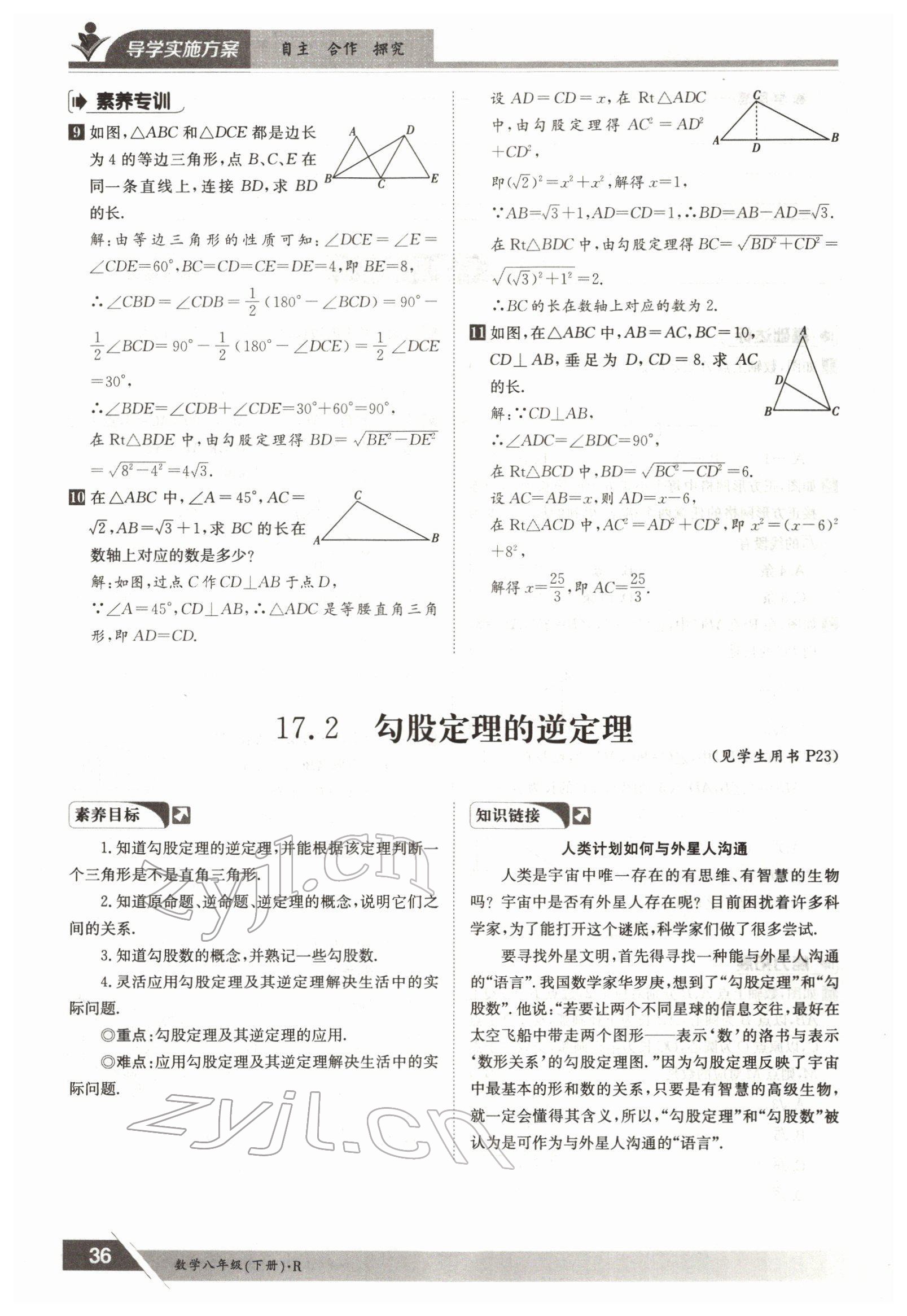 2022年三段六步导学案八年级数学下册人教版 参考答案第36页