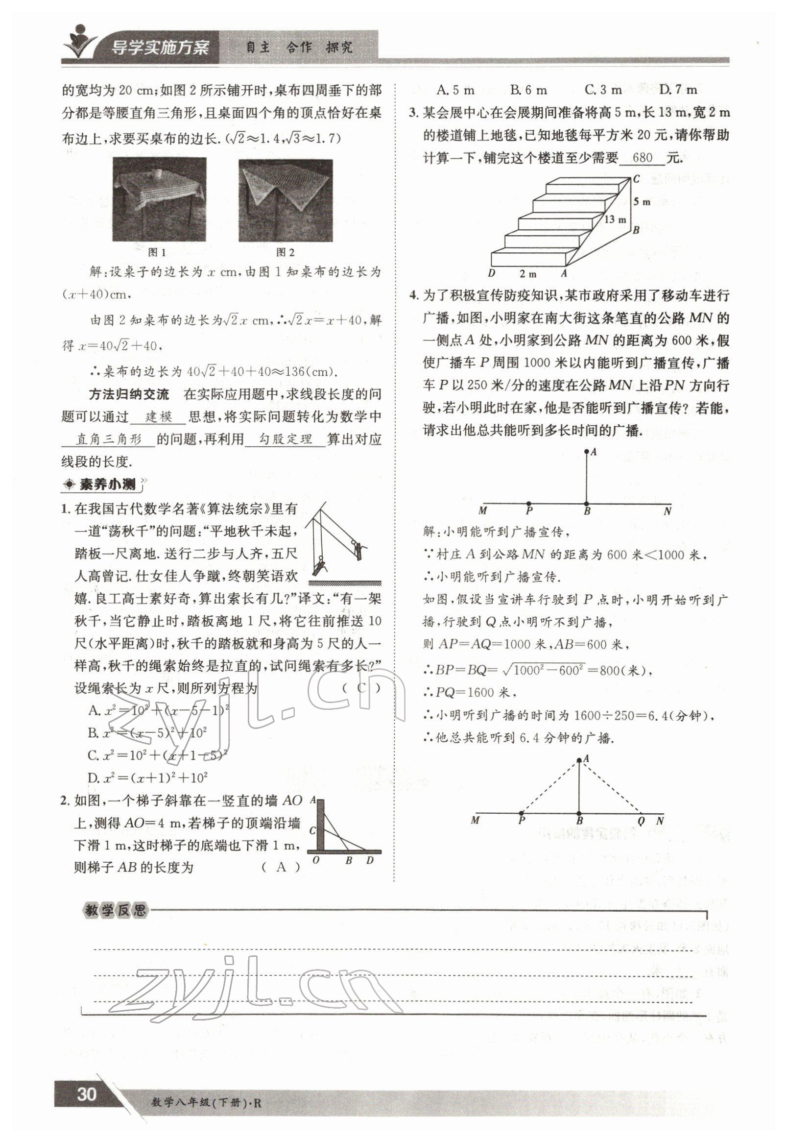 2022年三段六步导学案八年级数学下册人教版 参考答案第30页