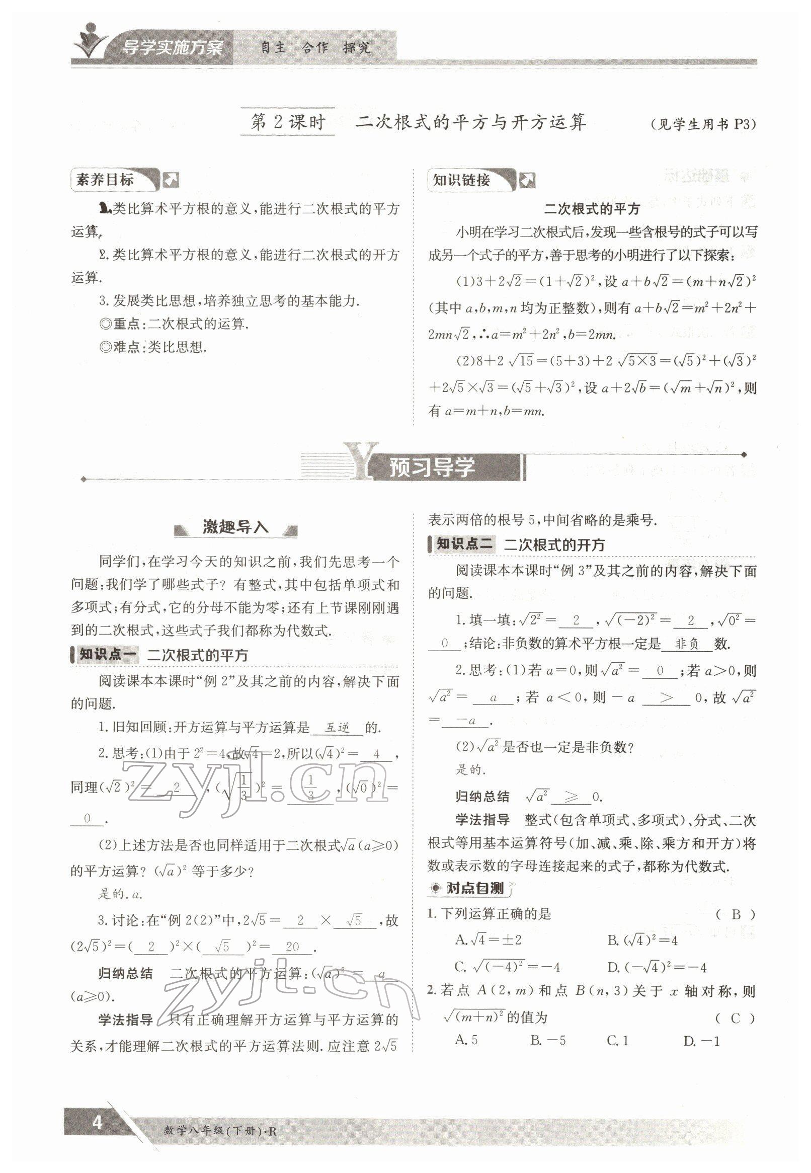 2022年三段六步导学案八年级数学下册人教版 参考答案第4页