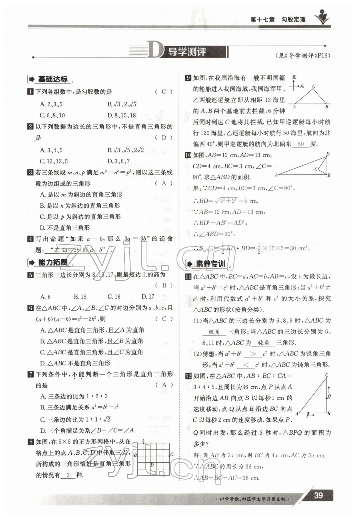 2022年三段六步导学案八年级数学下册人教版 参考答案第39页