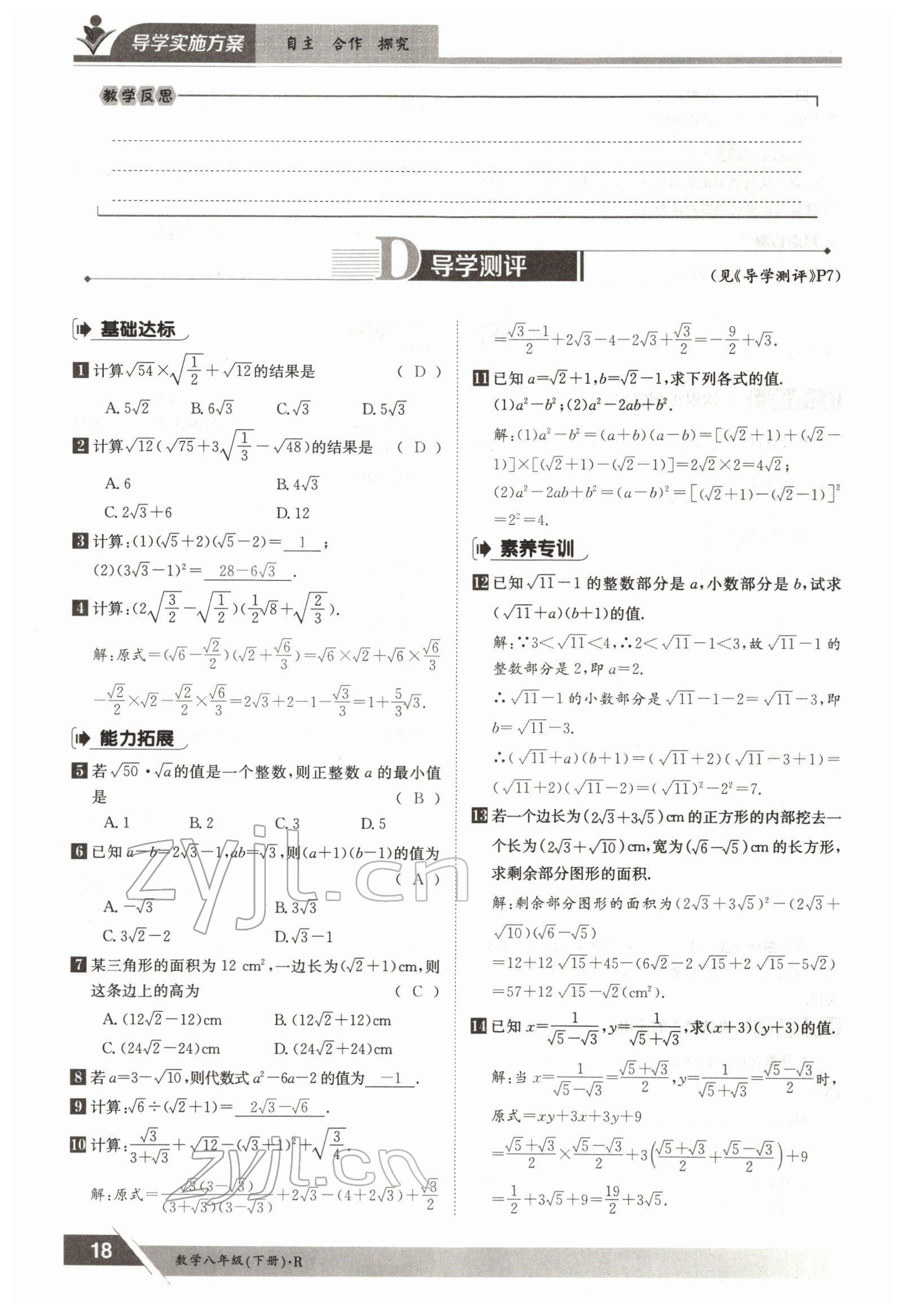 2022年三段六步导学案八年级数学下册人教版 参考答案第18页