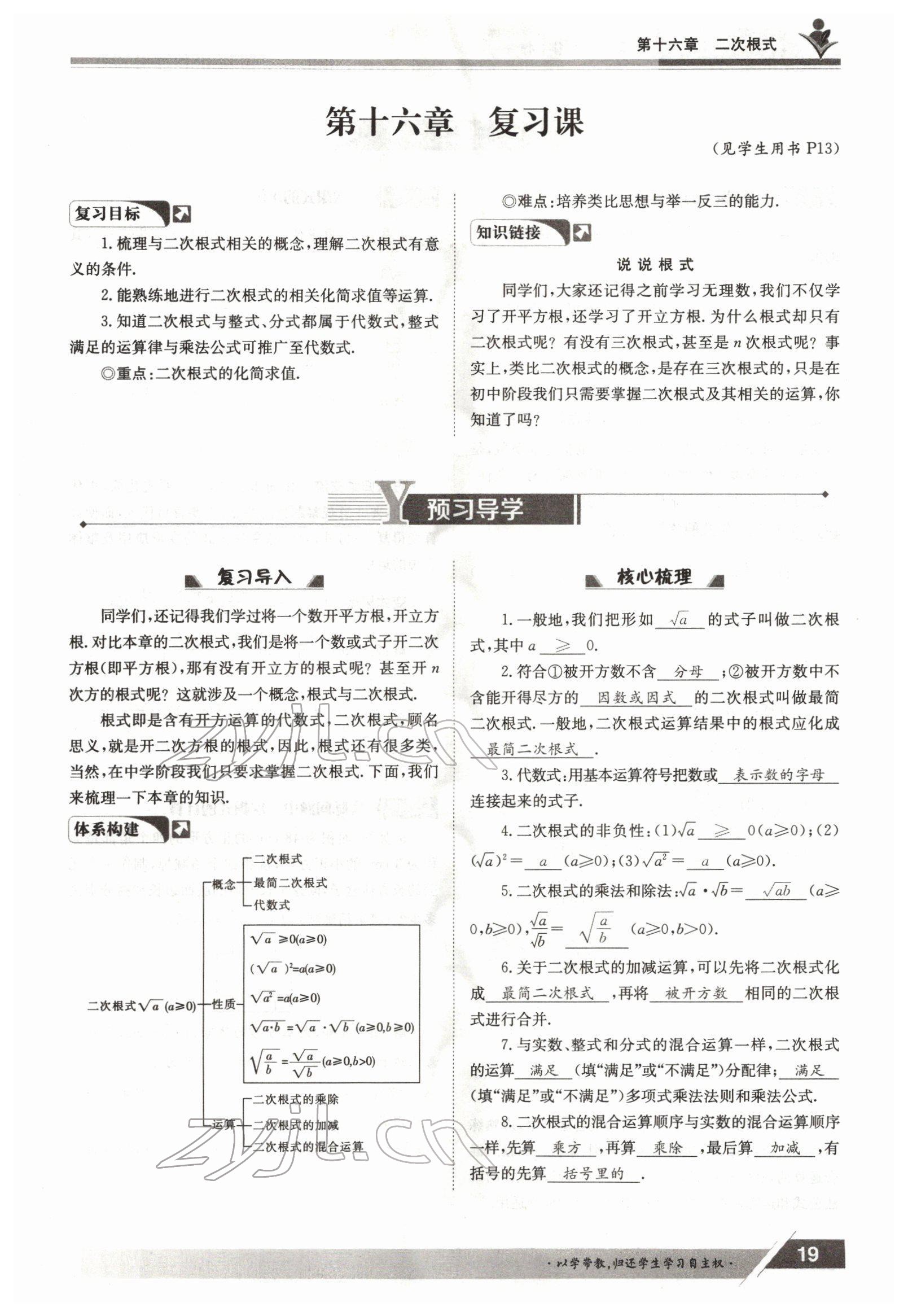 2022年三段六步导学案八年级数学下册人教版 参考答案第19页