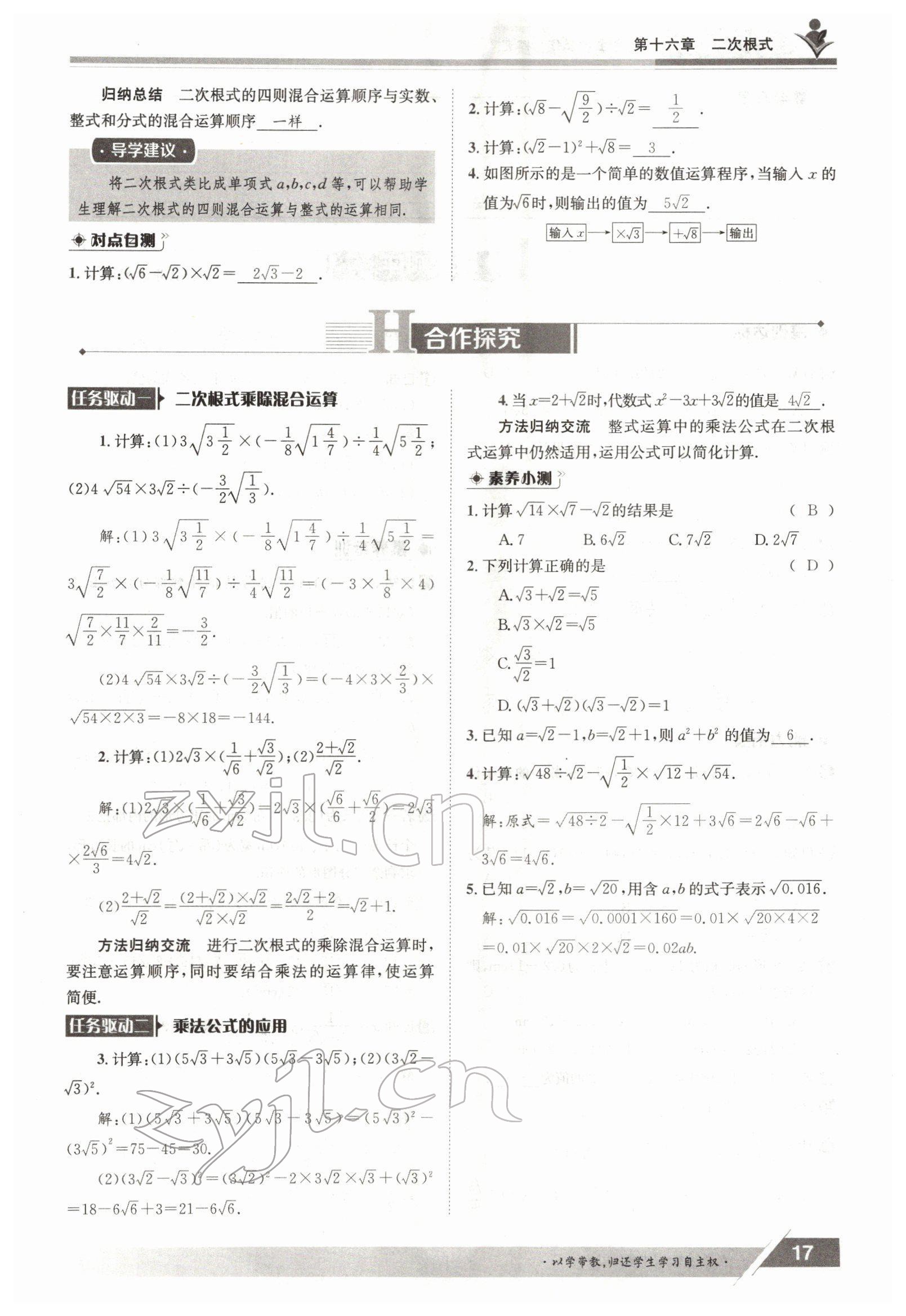 2022年三段六步导学案八年级数学下册人教版 参考答案第17页