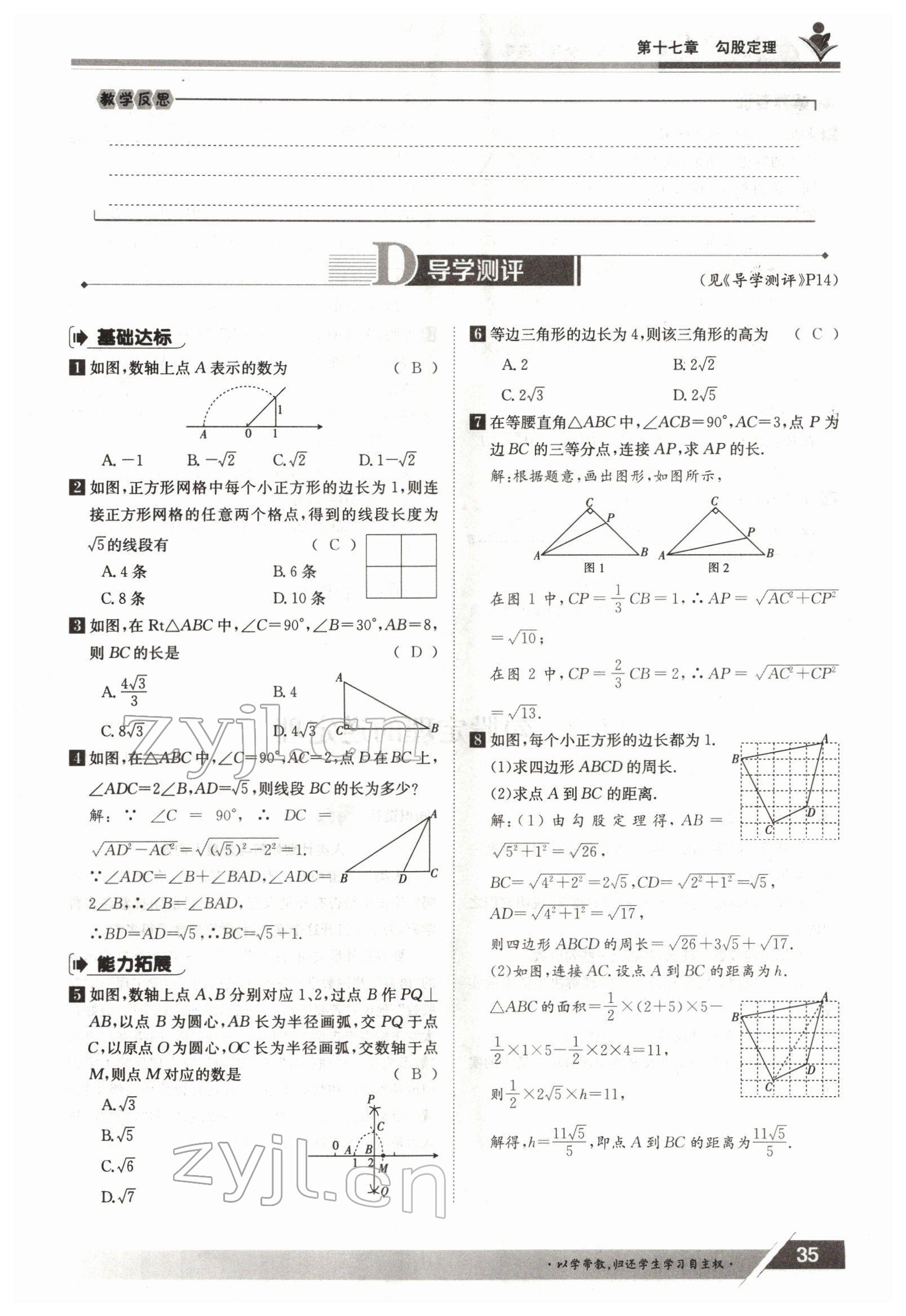 2022年三段六步导学案八年级数学下册人教版 参考答案第35页