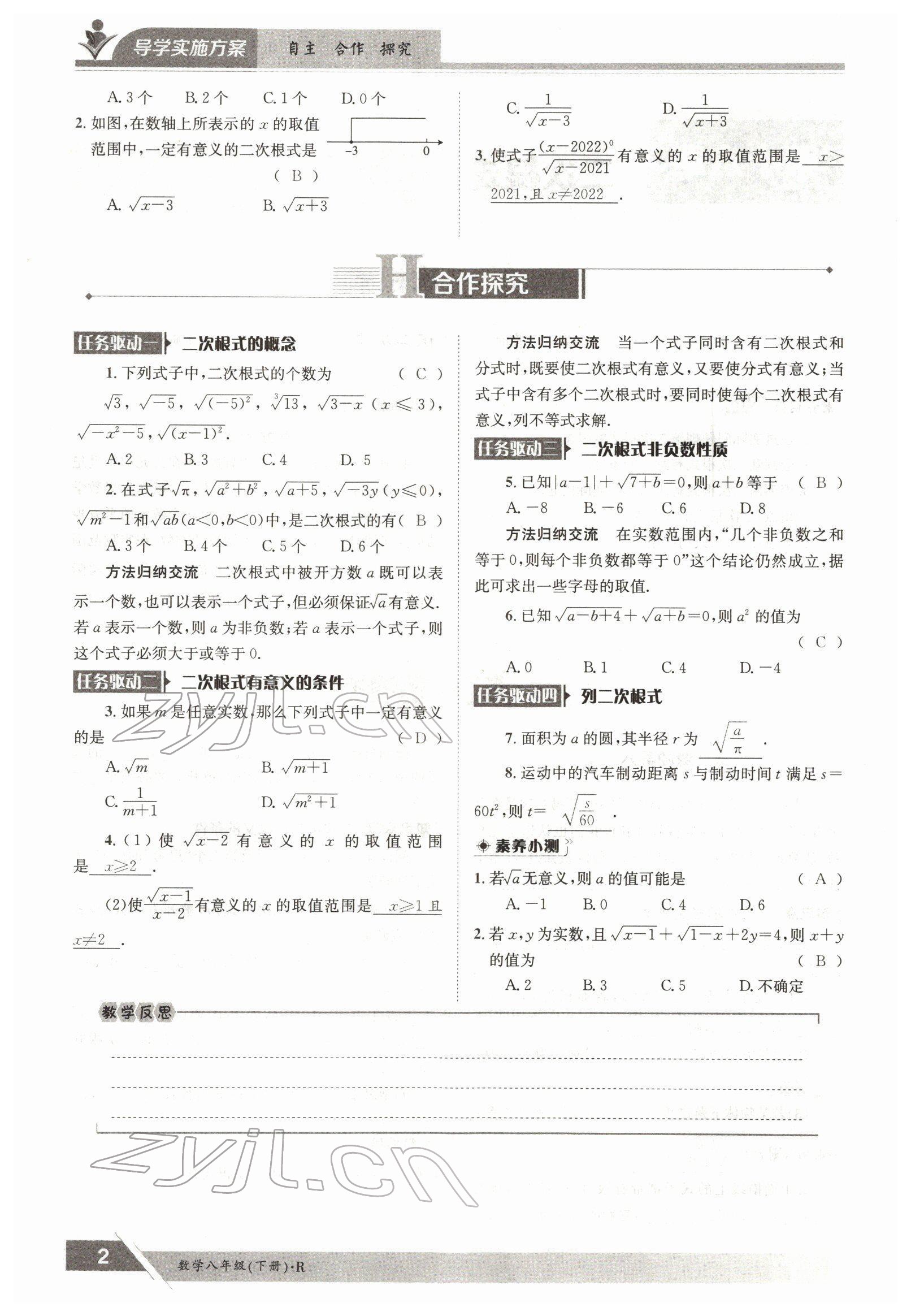 2022年三段六步导学案八年级数学下册人教版 参考答案第2页