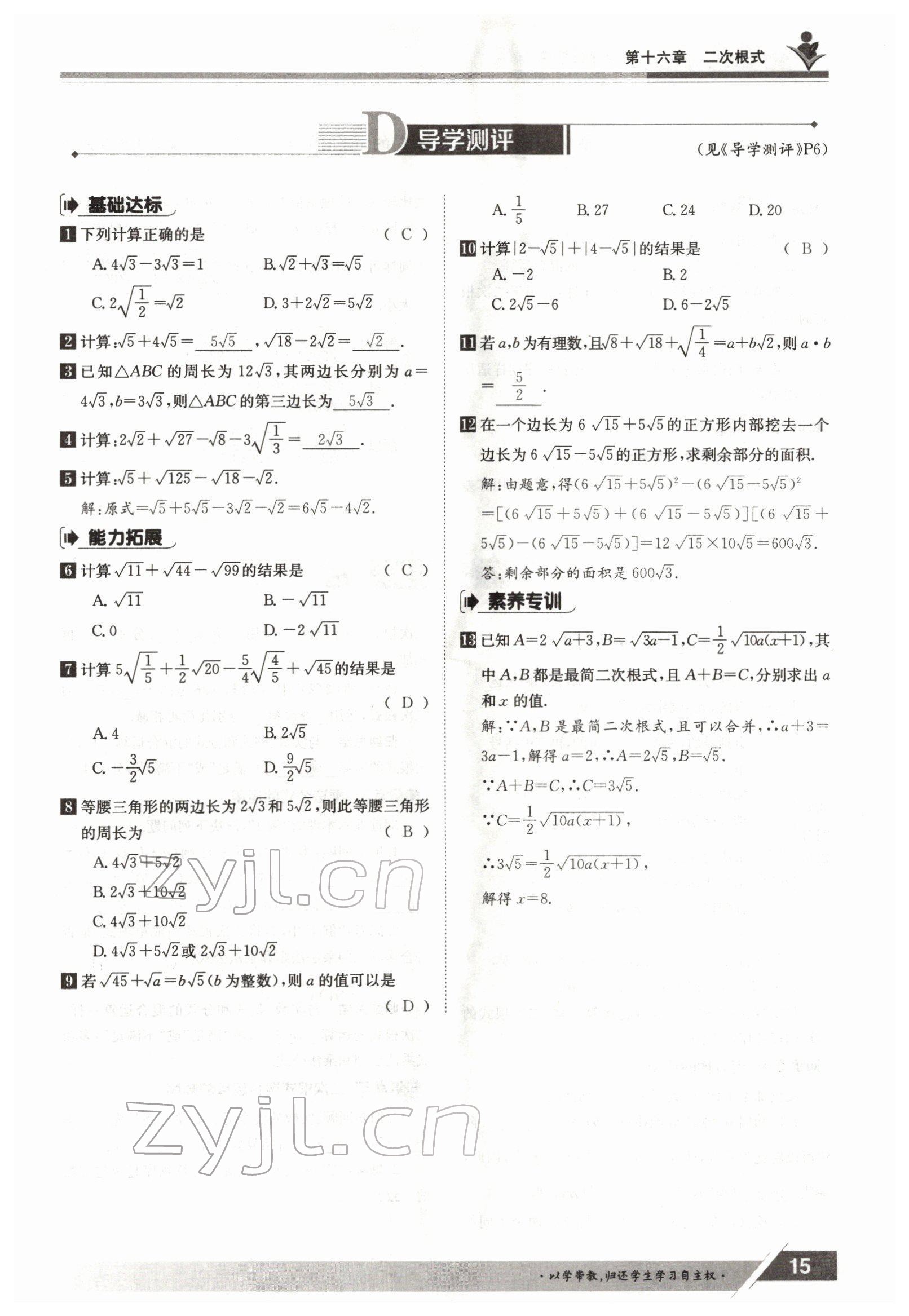 2022年三段六步导学案八年级数学下册人教版 参考答案第15页