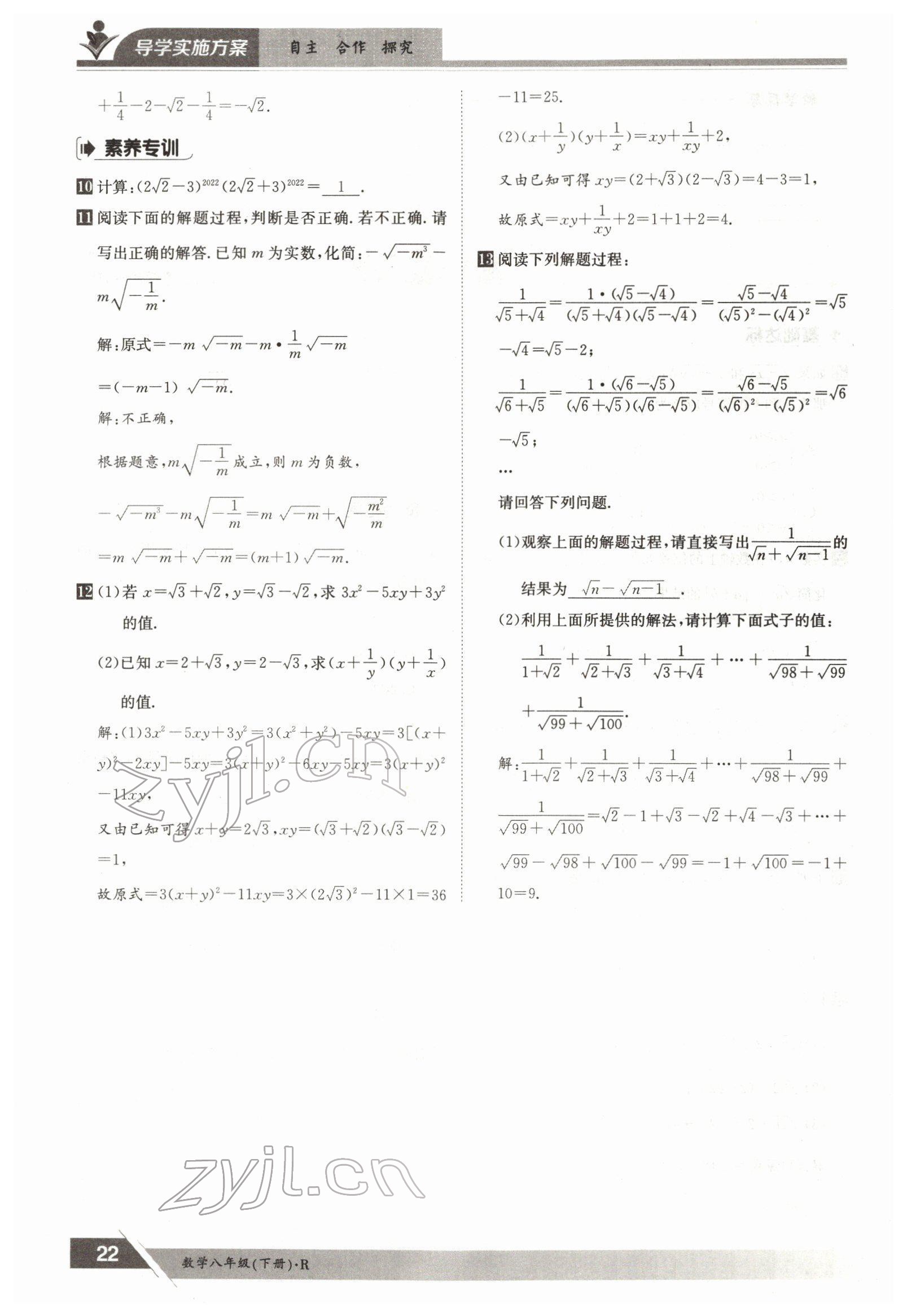 2022年三段六步导学案八年级数学下册人教版 参考答案第22页