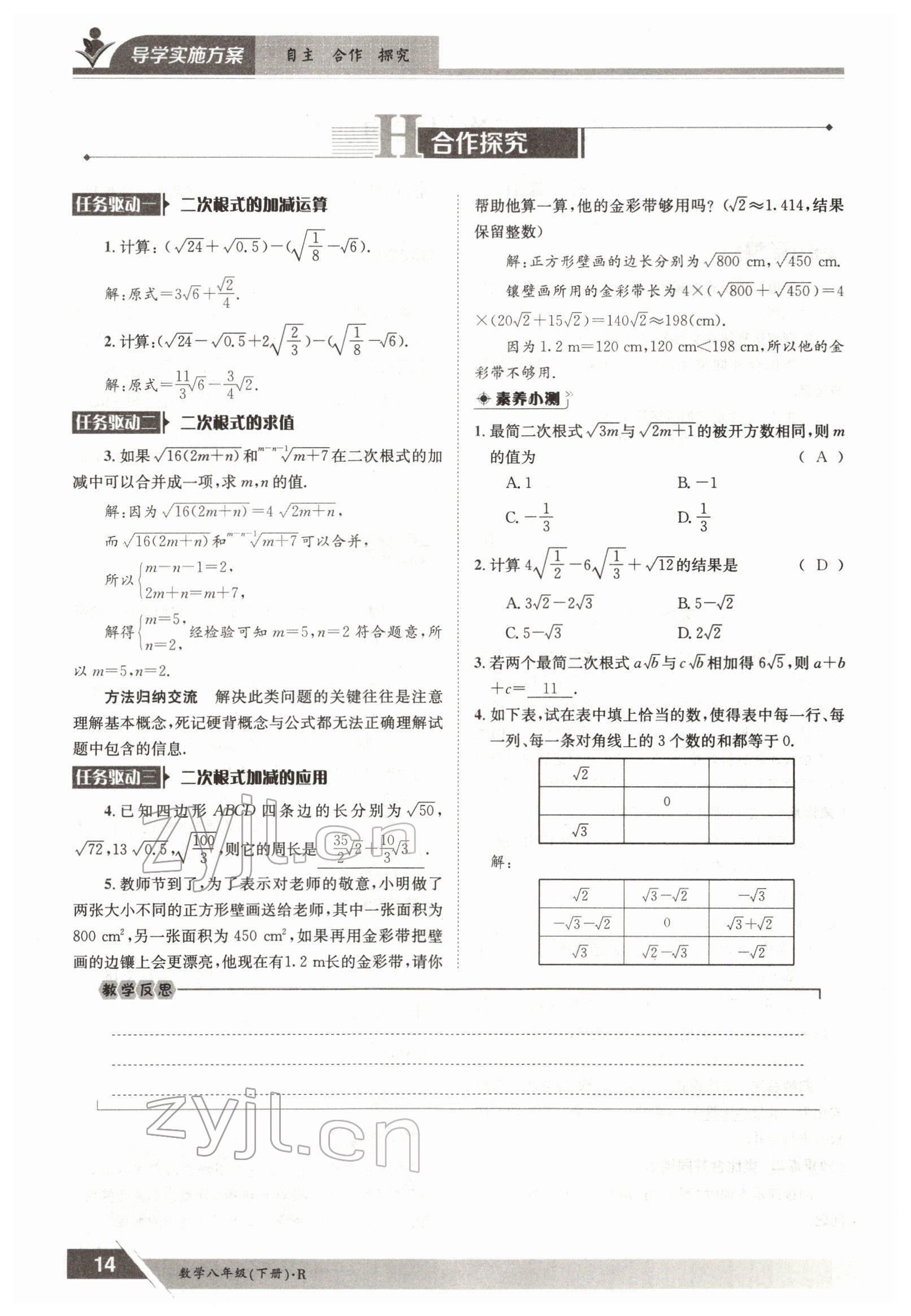 2022年三段六步导学案八年级数学下册人教版 参考答案第14页