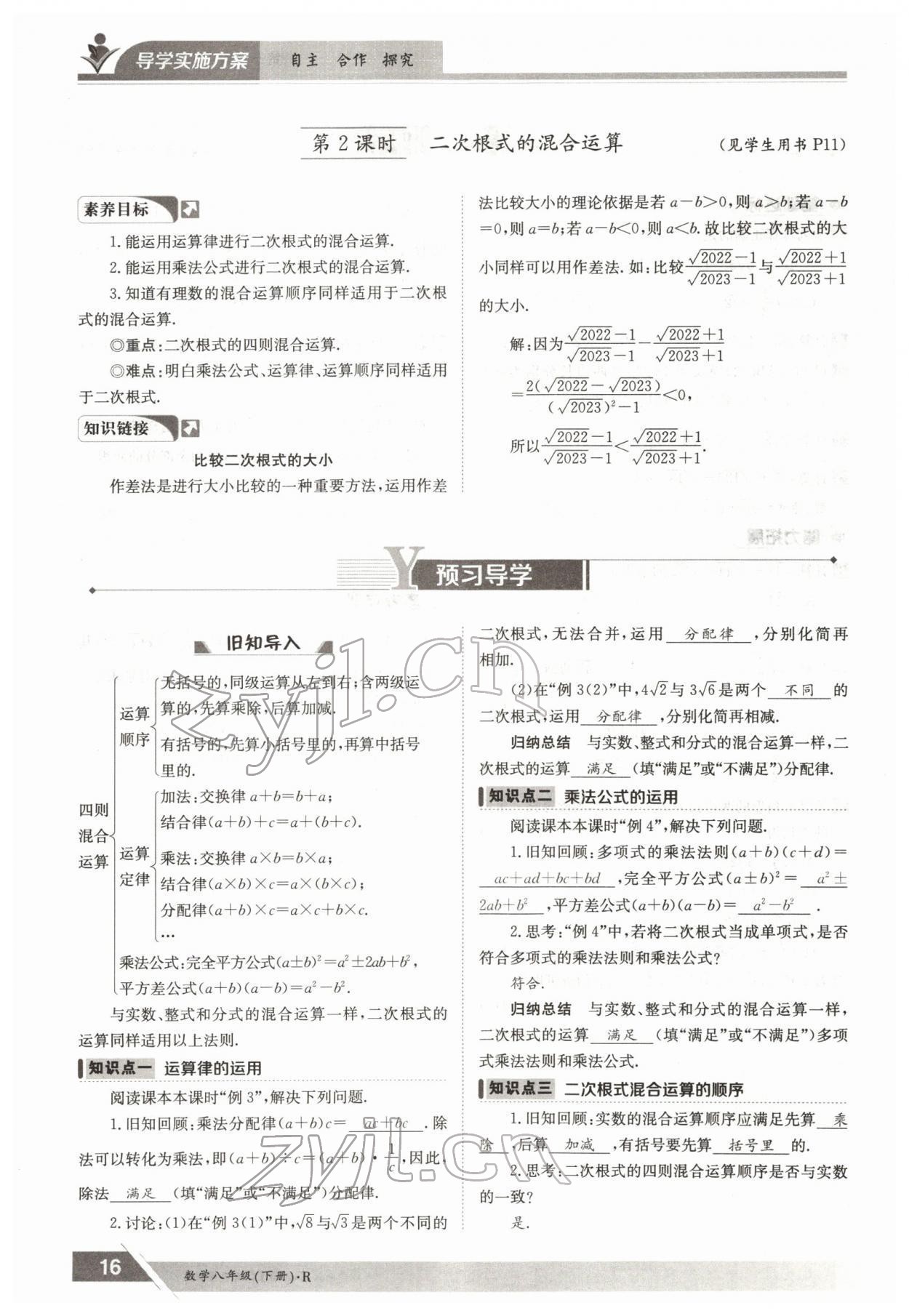 2022年三段六步导学案八年级数学下册人教版 参考答案第16页