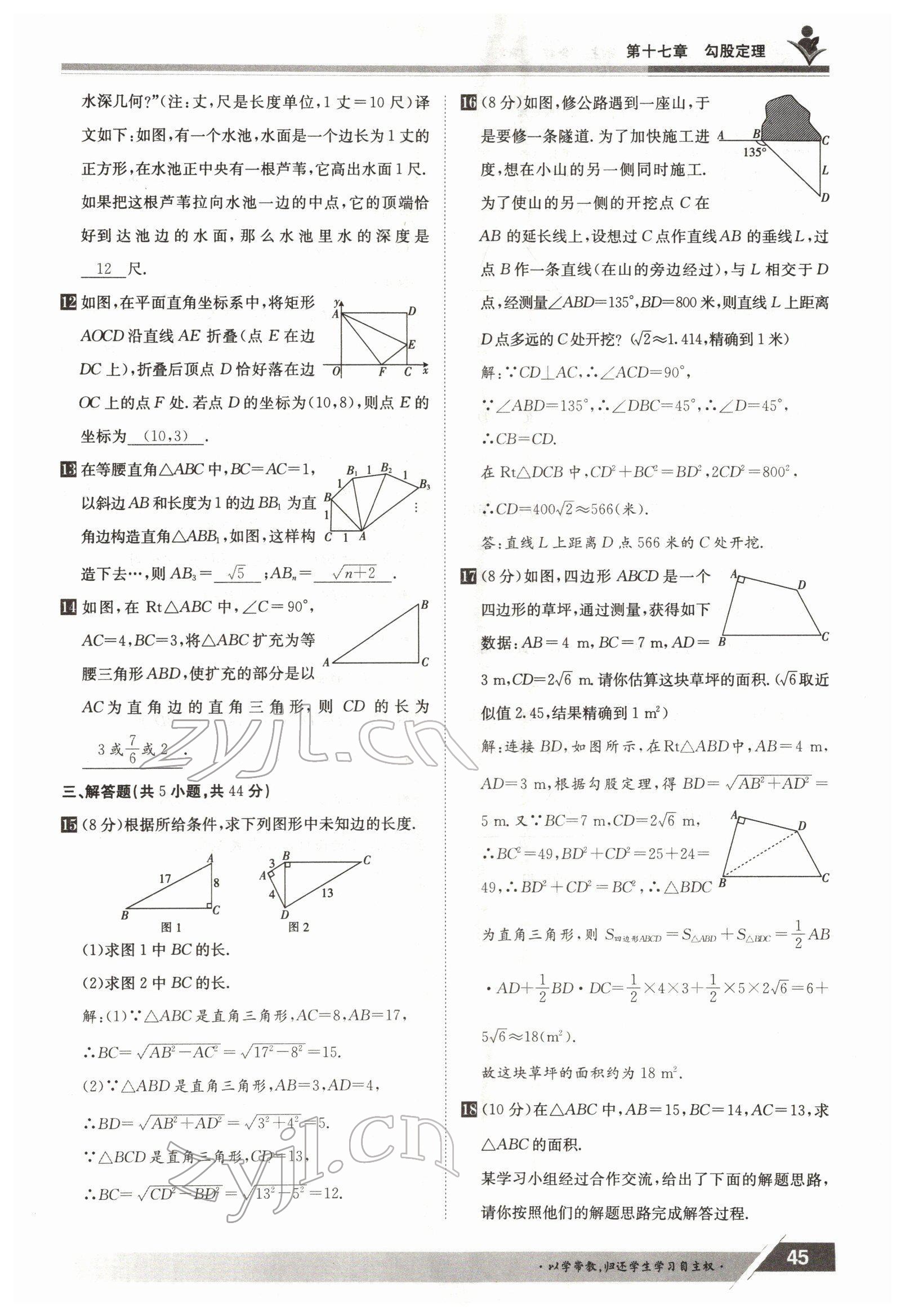 2022年三段六步导学案八年级数学下册人教版 参考答案第45页