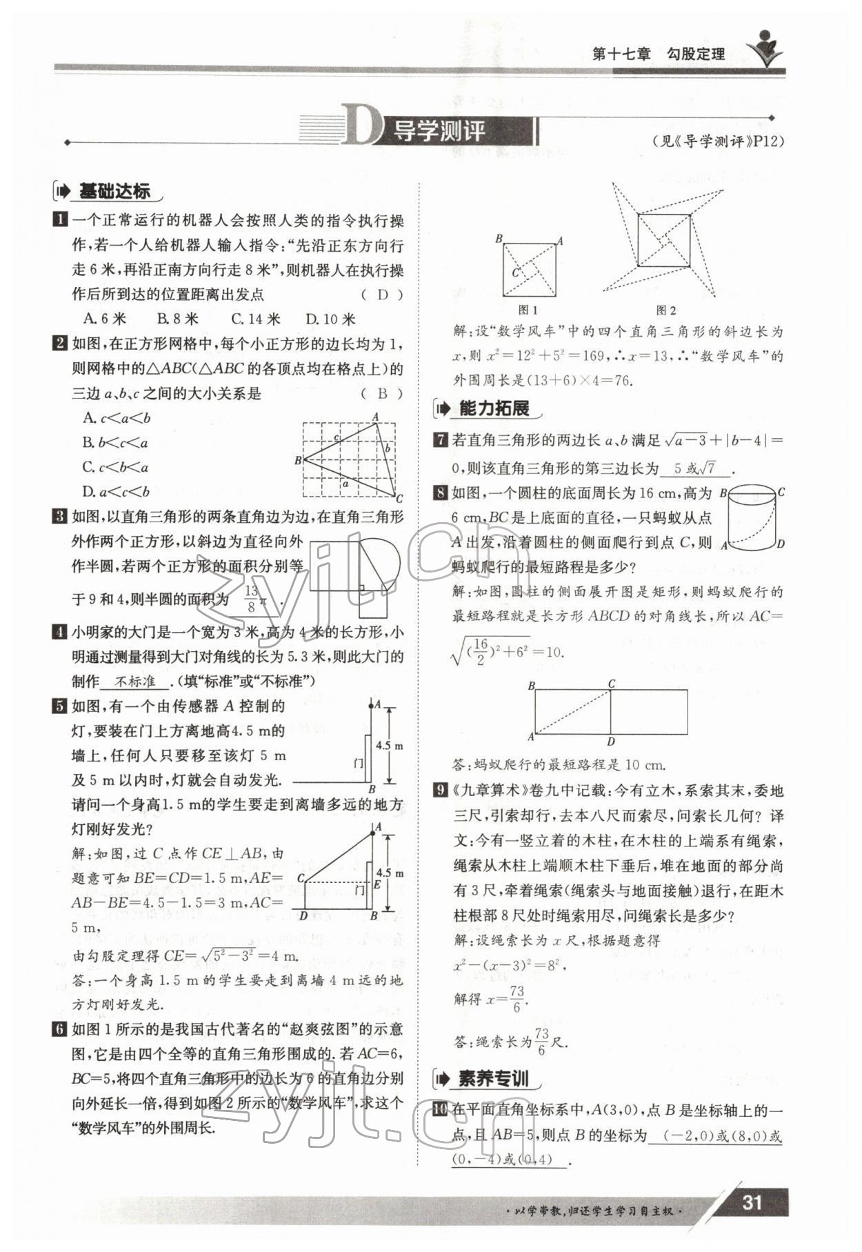 2022年三段六步导学案八年级数学下册人教版 参考答案第31页