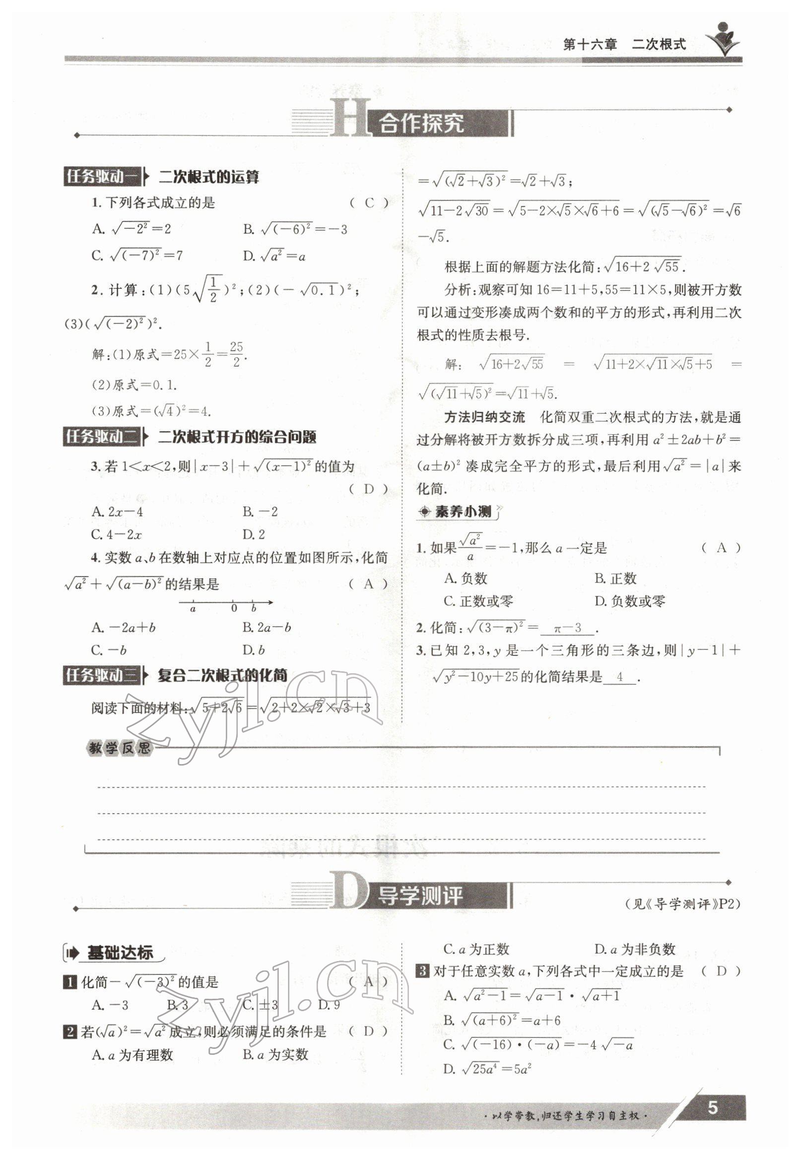 2022年三段六步导学案八年级数学下册人教版 参考答案第5页