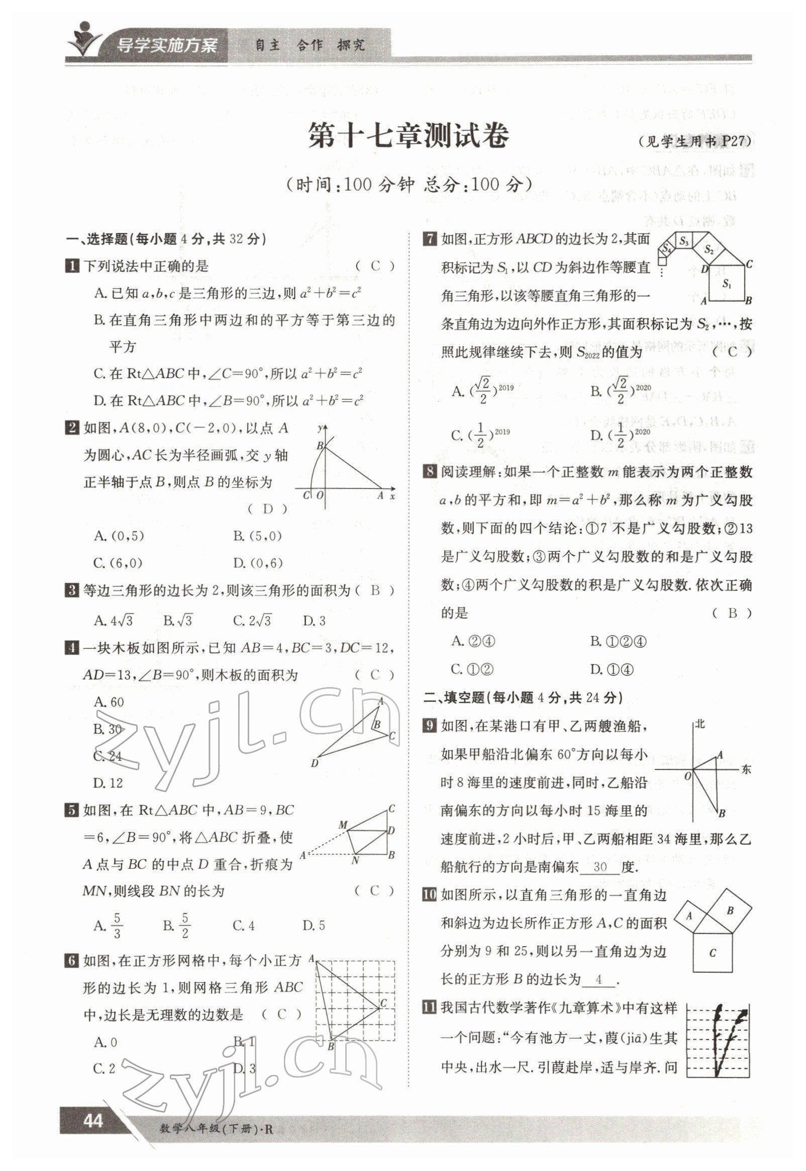 2022年三段六步导学案八年级数学下册人教版 参考答案第44页