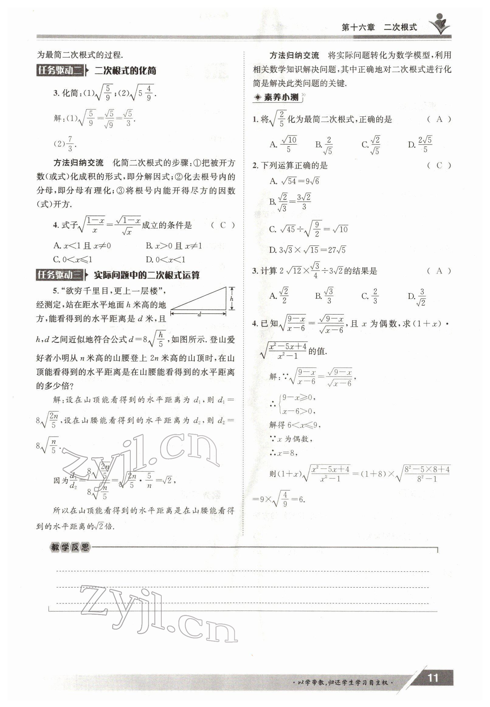 2022年三段六步导学案八年级数学下册人教版 参考答案第11页