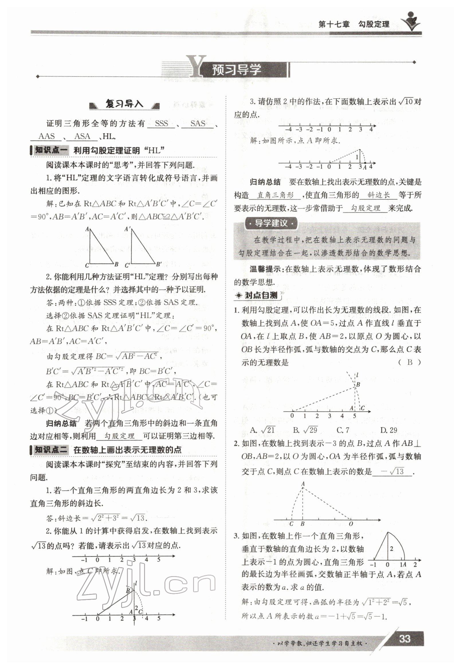 2022年三段六步导学案八年级数学下册人教版 参考答案第33页