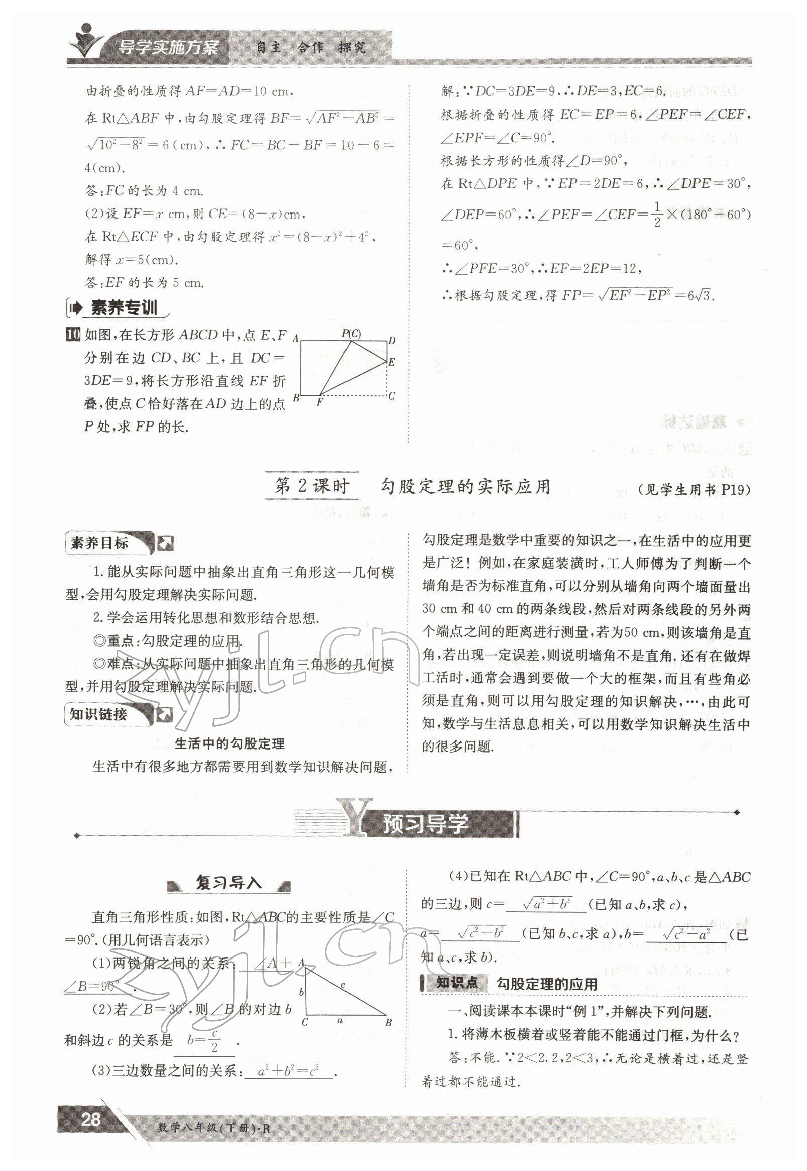 2022年三段六步导学案八年级数学下册人教版 参考答案第28页