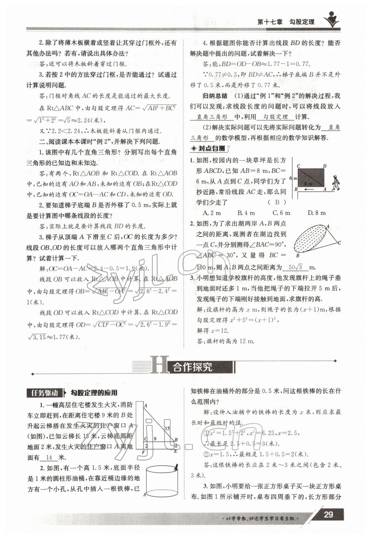 2022年三段六步導學案八年級數(shù)學下冊人教版 參考答案第29頁