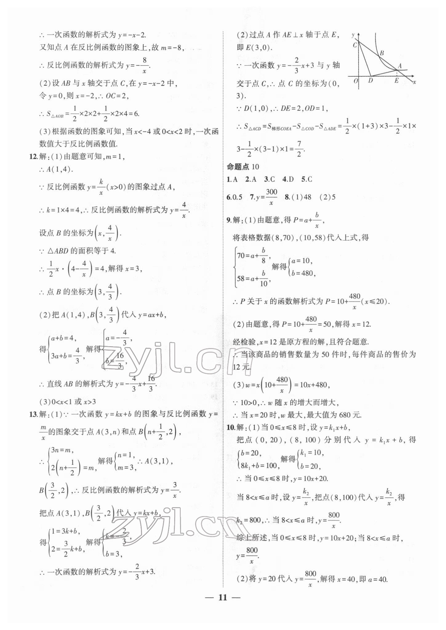 2022年中考科學(xué)集訓(xùn)數(shù)學(xué) 第11頁