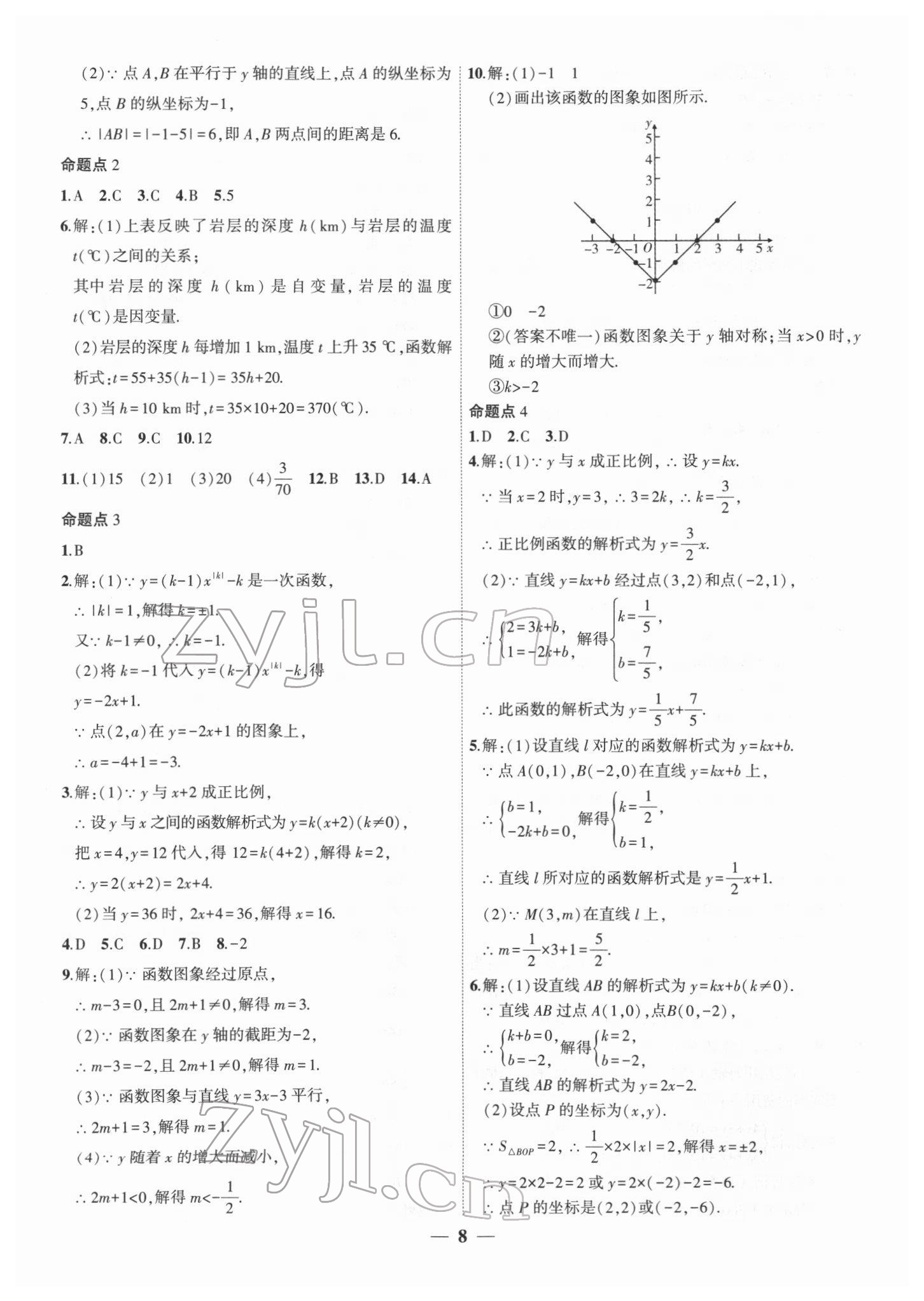 2022年中考科學(xué)集訓(xùn)數(shù)學(xué) 第8頁