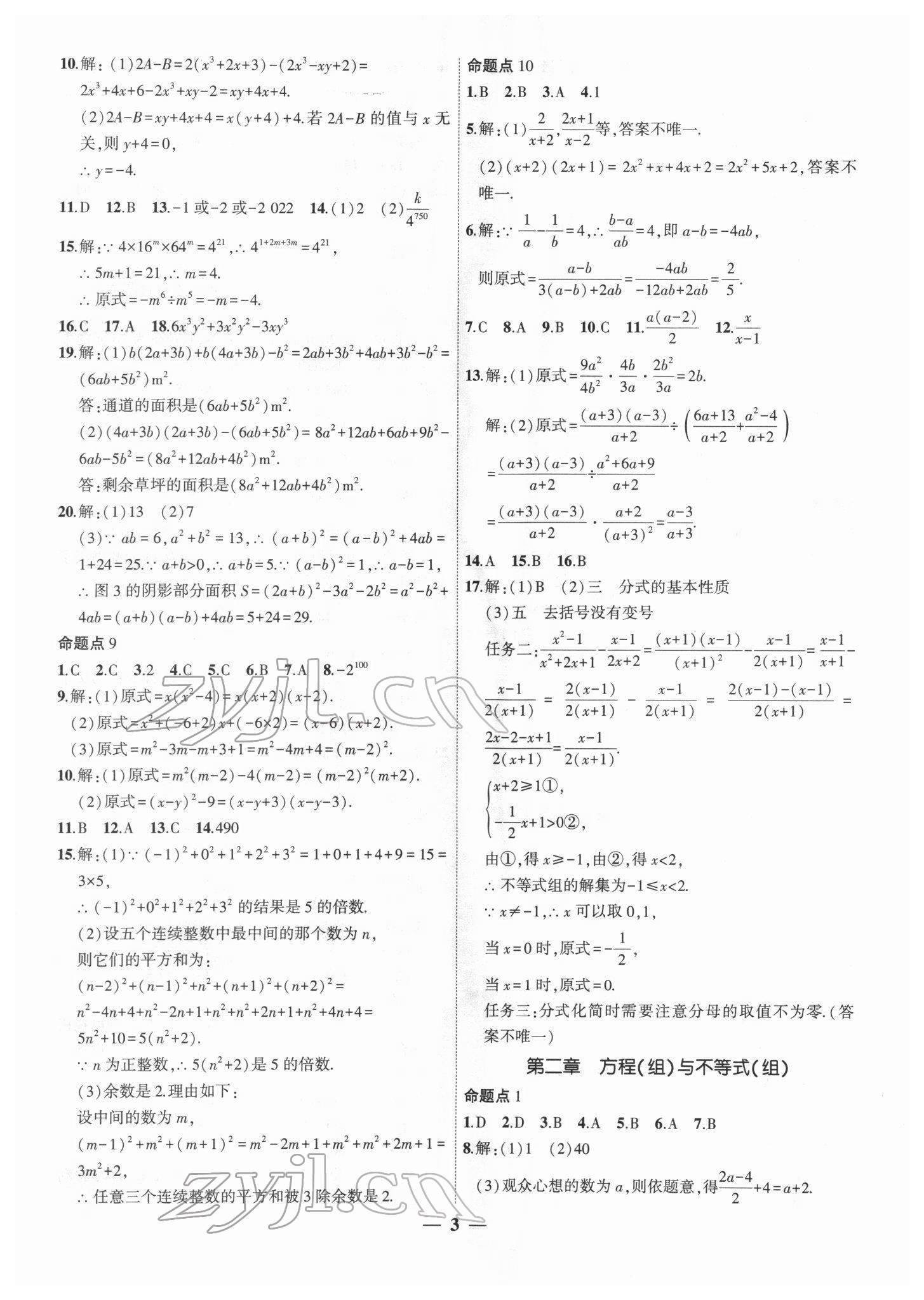 2022年中考科學(xué)集訓(xùn)數(shù)學(xué) 第3頁