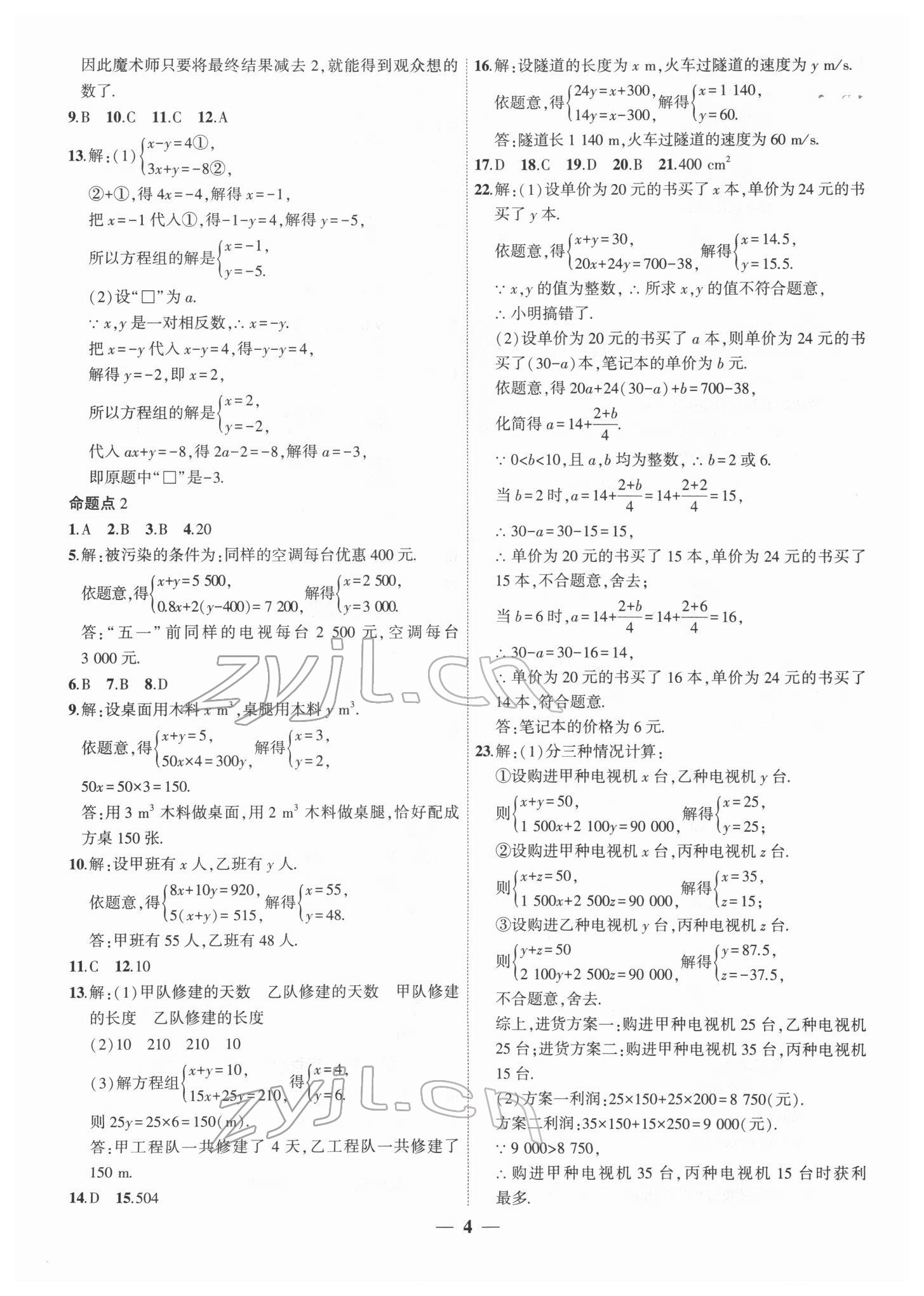 2022年中考科學集訓數(shù)學 第4頁