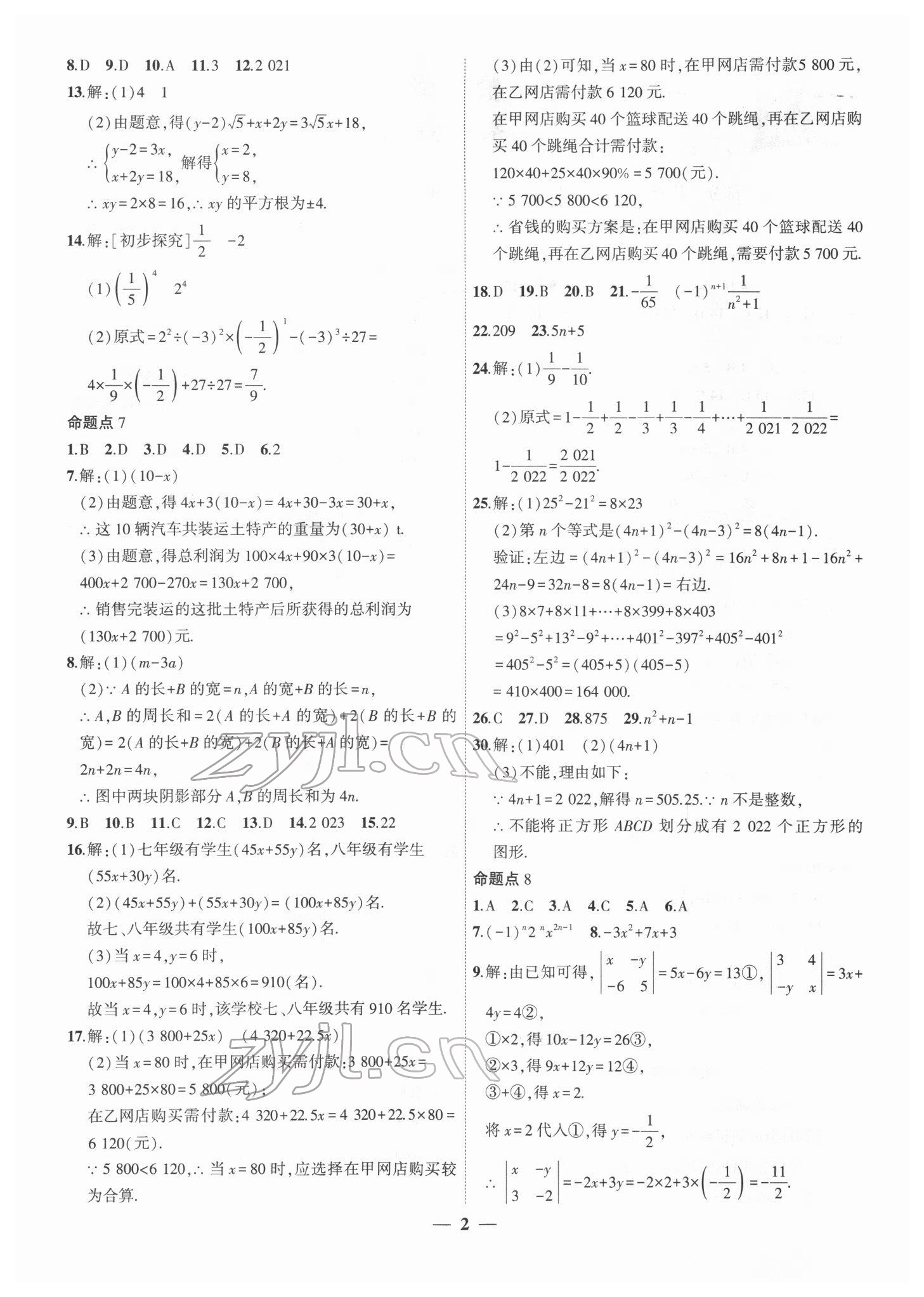 2022年中考科學(xué)集訓(xùn)數(shù)學(xué) 第2頁