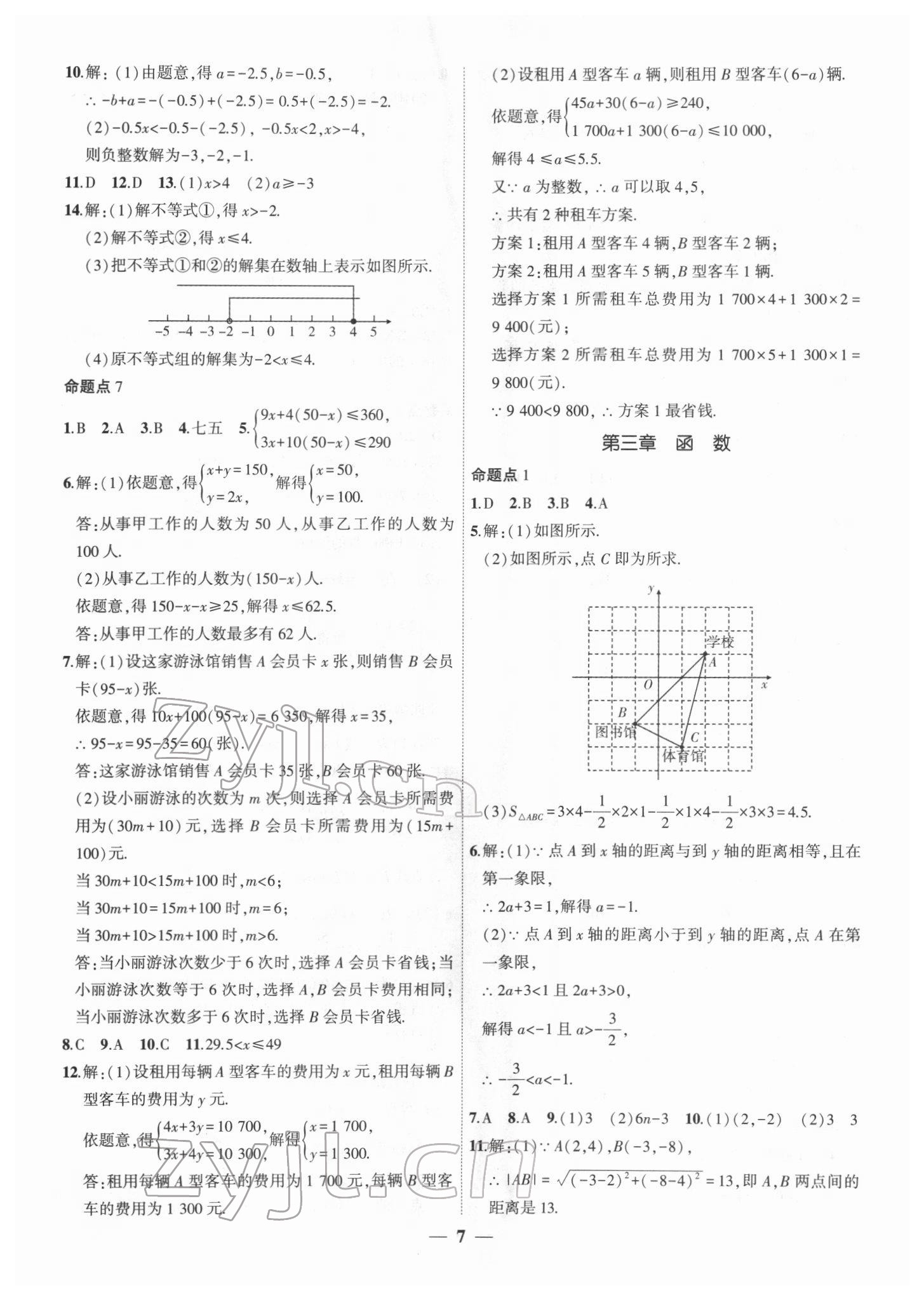 2022年中考科學(xué)集訓(xùn)數(shù)學(xué) 第7頁