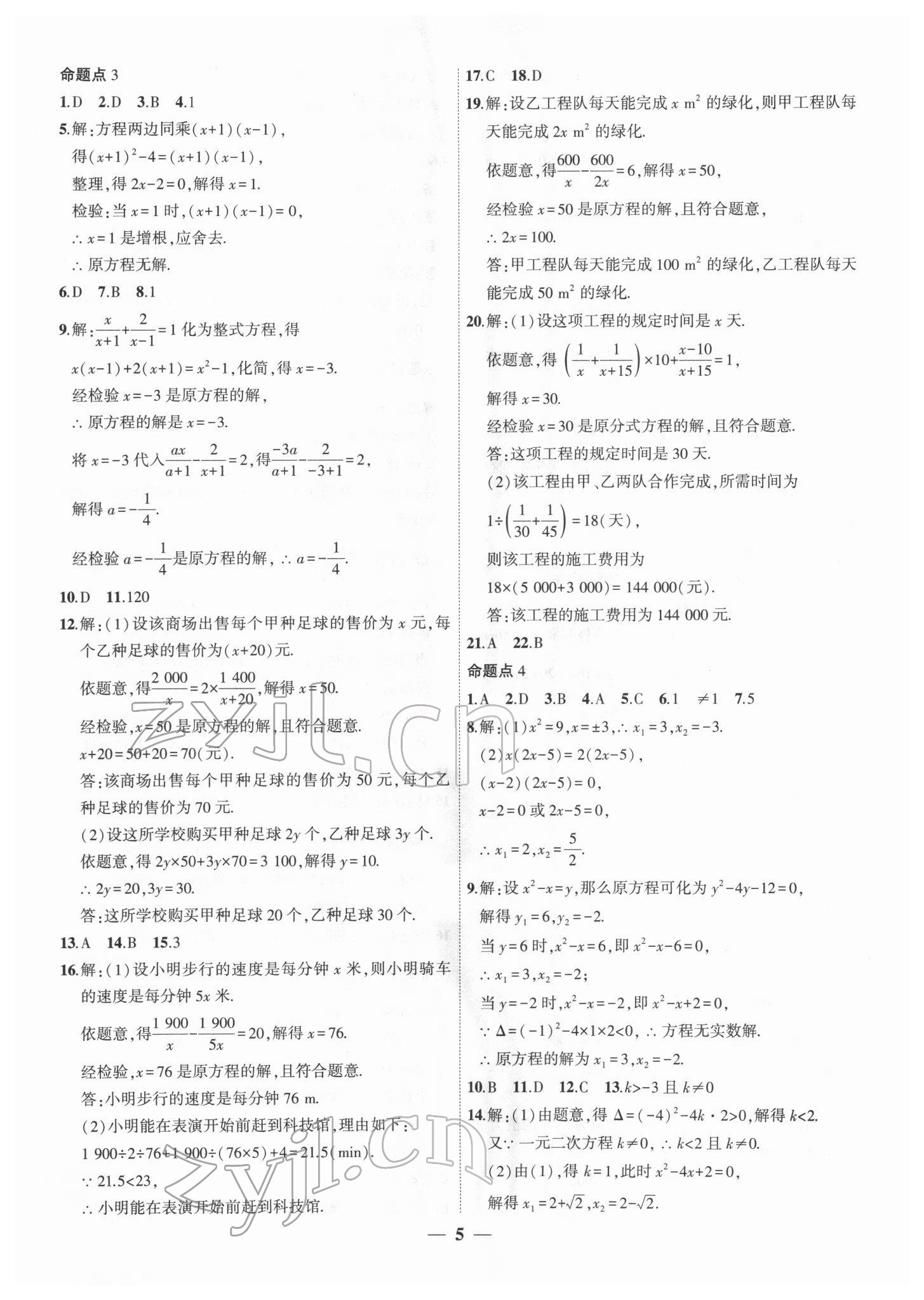 2022年中考科學(xué)集訓(xùn)數(shù)學(xué) 第5頁