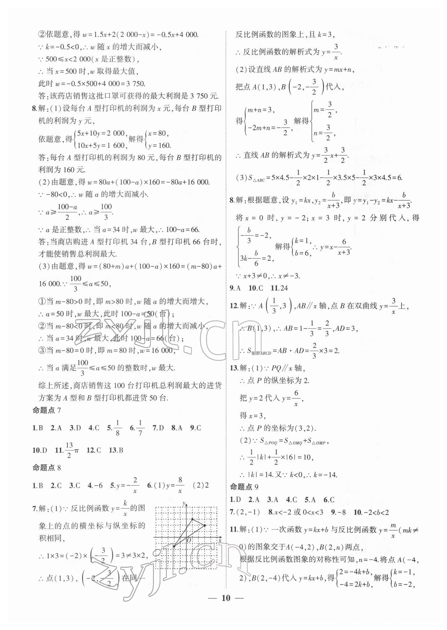 2022年中考科學(xué)集訓(xùn)數(shù)學(xué) 第10頁