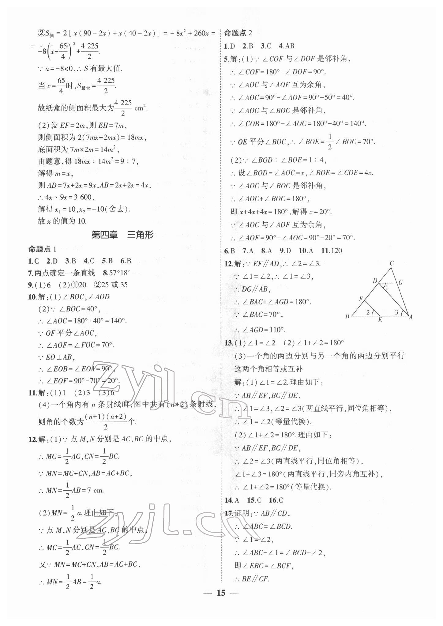 2022年中考科學(xué)集訓(xùn)數(shù)學(xué) 第15頁(yè)