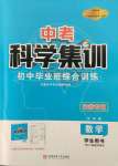 2022年中考科學集訓數學