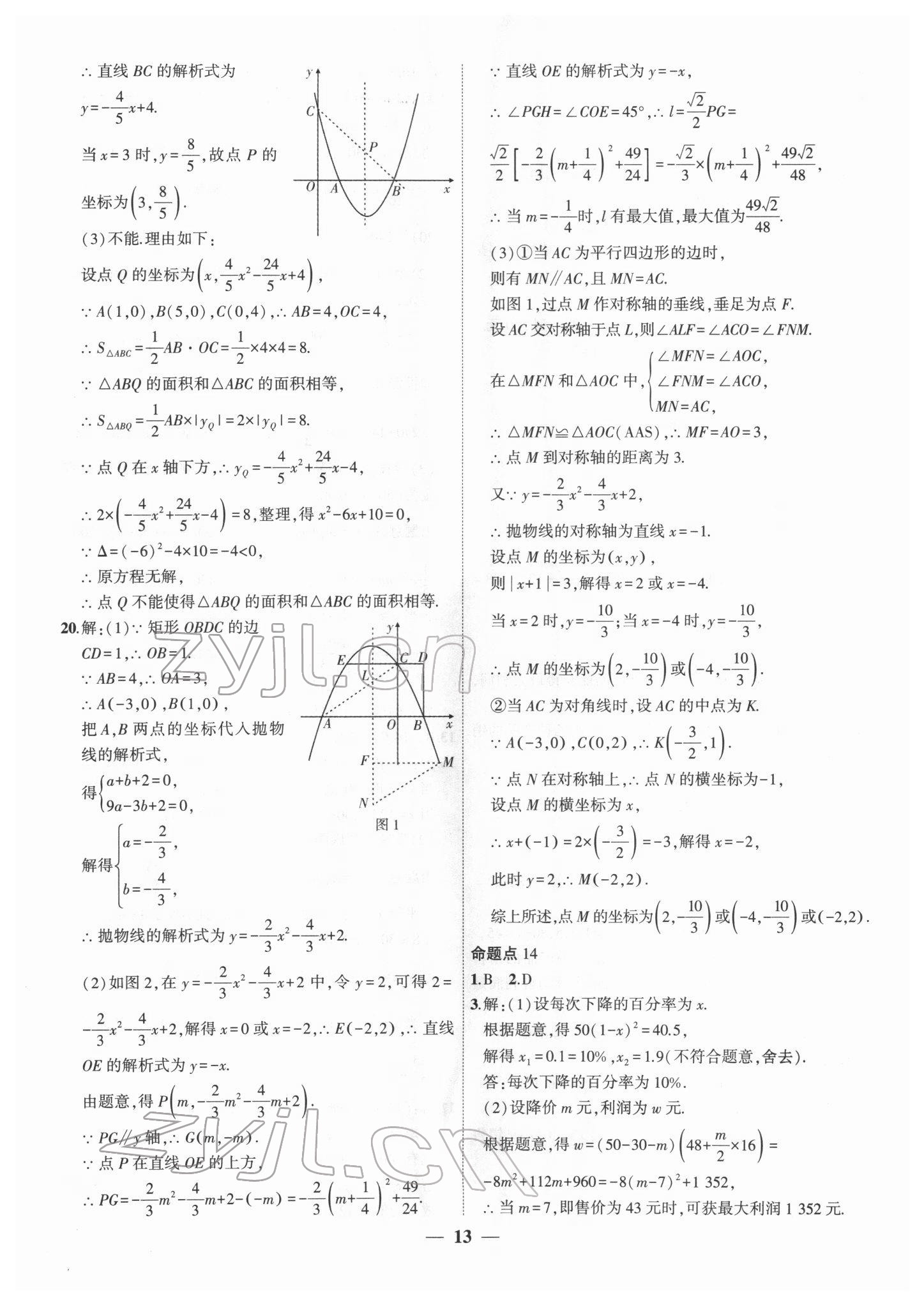 2022年中考科學(xué)集訓(xùn)數(shù)學(xué) 第13頁