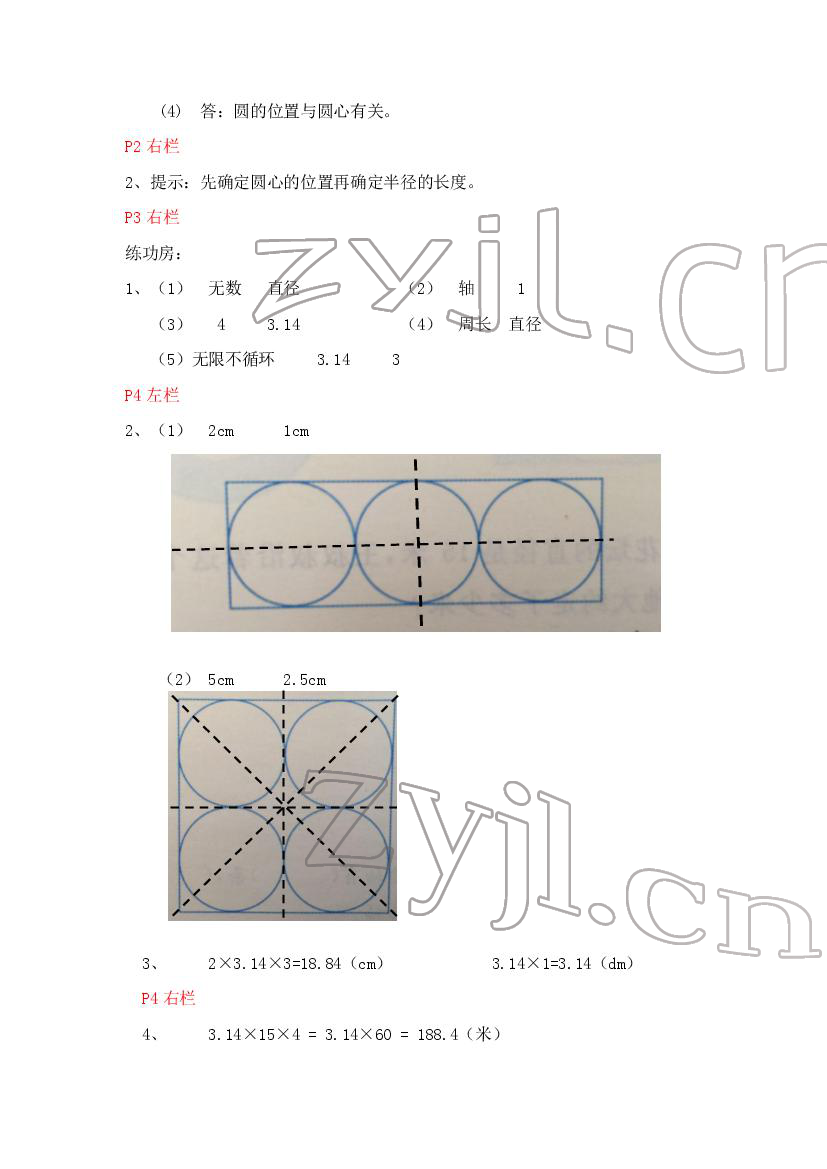 2022年寒假作业六年级数学北师大版安徽少年儿童出版社 第2页