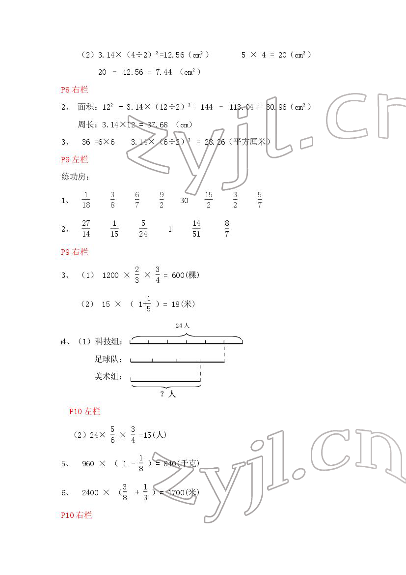 2022年寒假作业六年级数学北师大版安徽少年儿童出版社 第5页