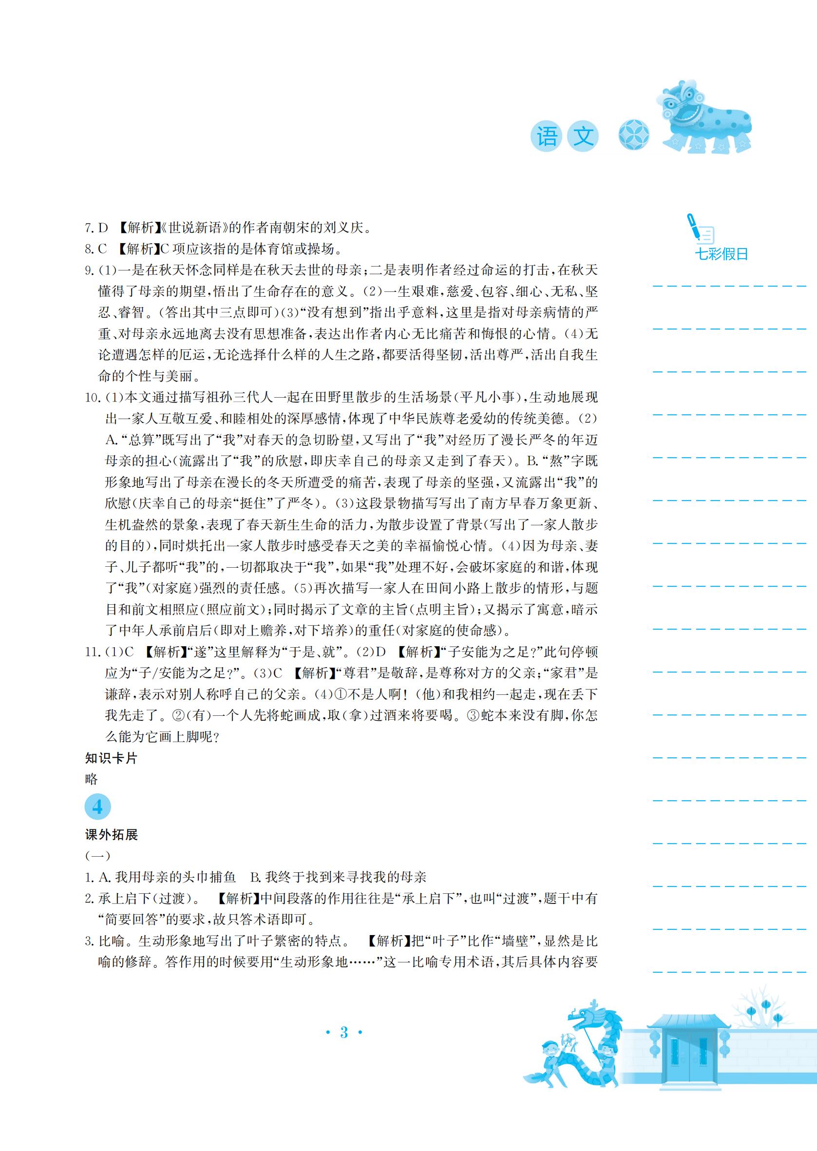 2022年寒假作業(yè)七年級(jí)語文人教版安徽教育出版社 參考答案第3頁