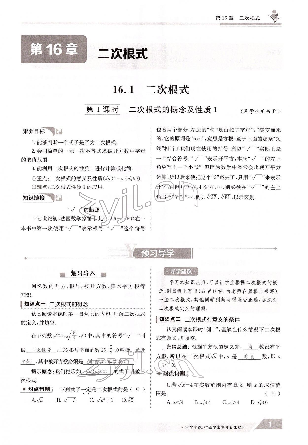 2022年金太阳导学测评八年级数学下册沪科版 参考答案第1页