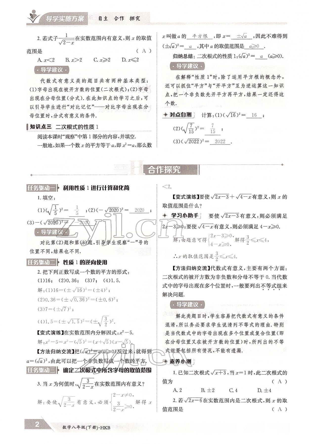 2022年金太陽導學測評八年級數(shù)學下冊滬科版 參考答案第2頁