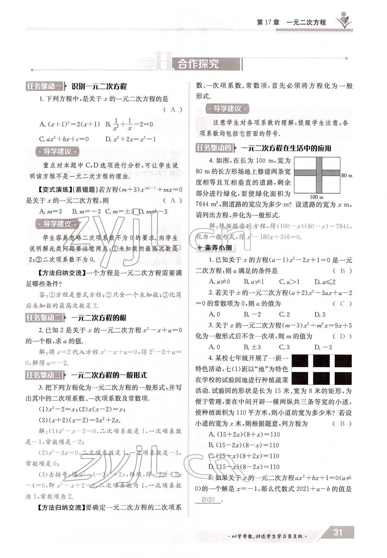 2022年三段六步導學案八年級數(shù)學下冊滬科版 參考答案第31頁