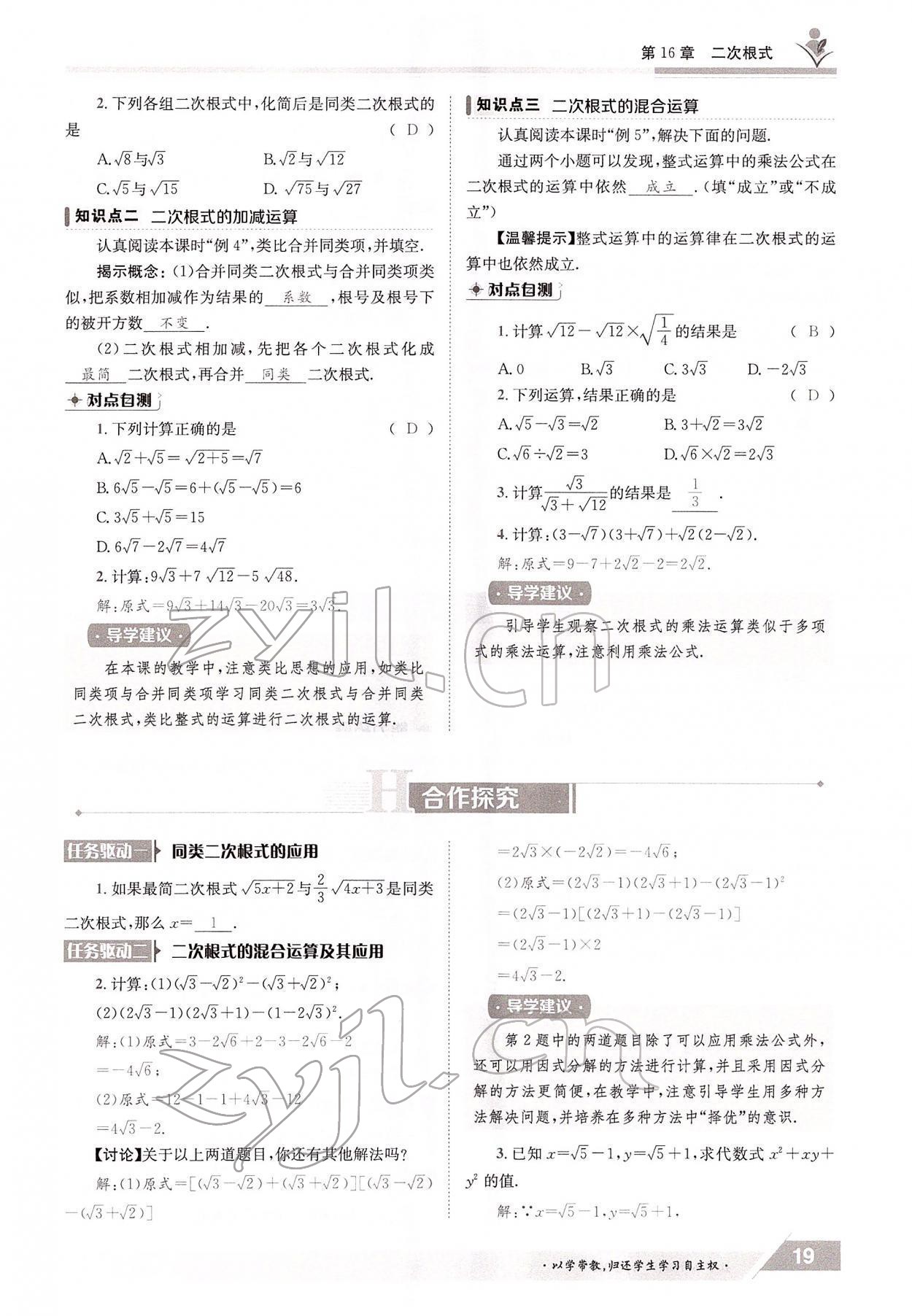 2022年三段六步導(dǎo)學(xué)案八年級數(shù)學(xué)下冊滬科版 參考答案第19頁