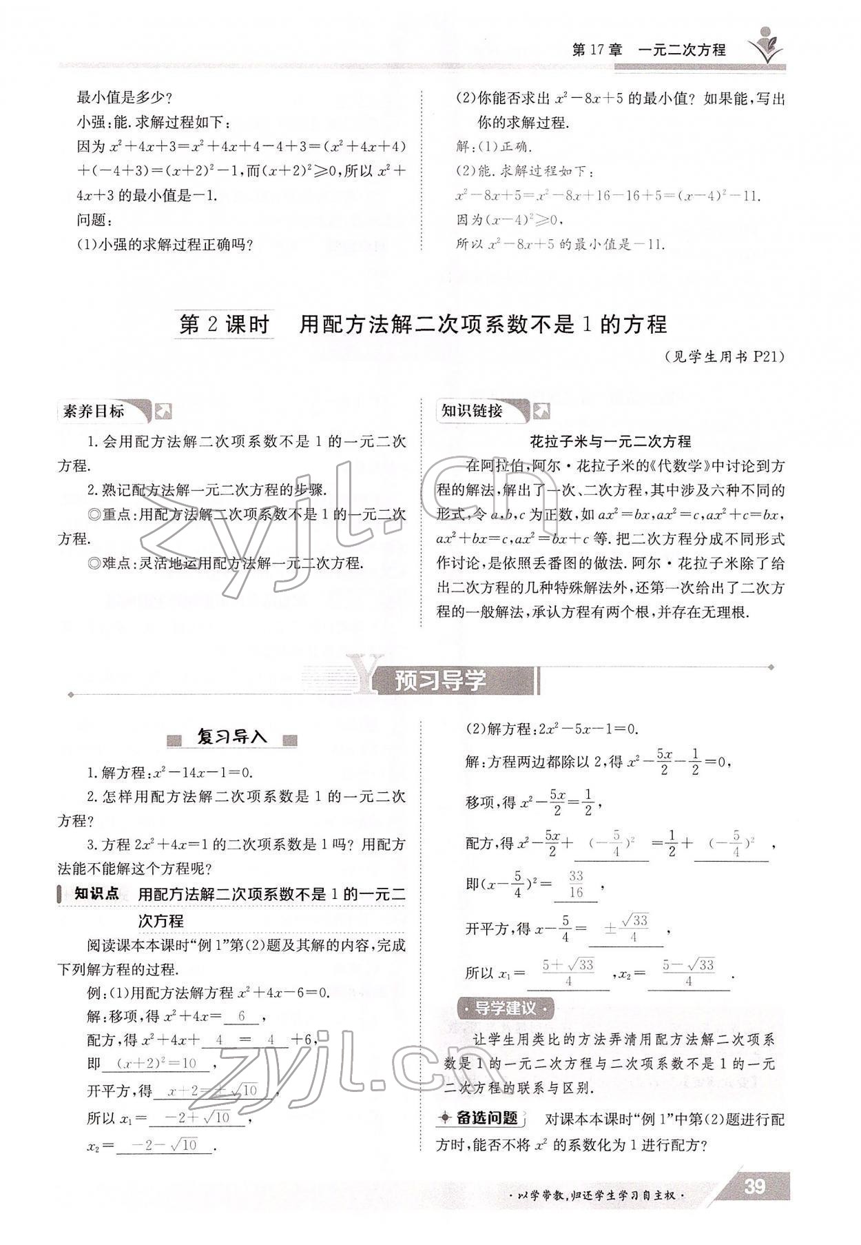 2022年三段六步導(dǎo)學(xué)案八年級(jí)數(shù)學(xué)下冊(cè)滬科版 參考答案第39頁