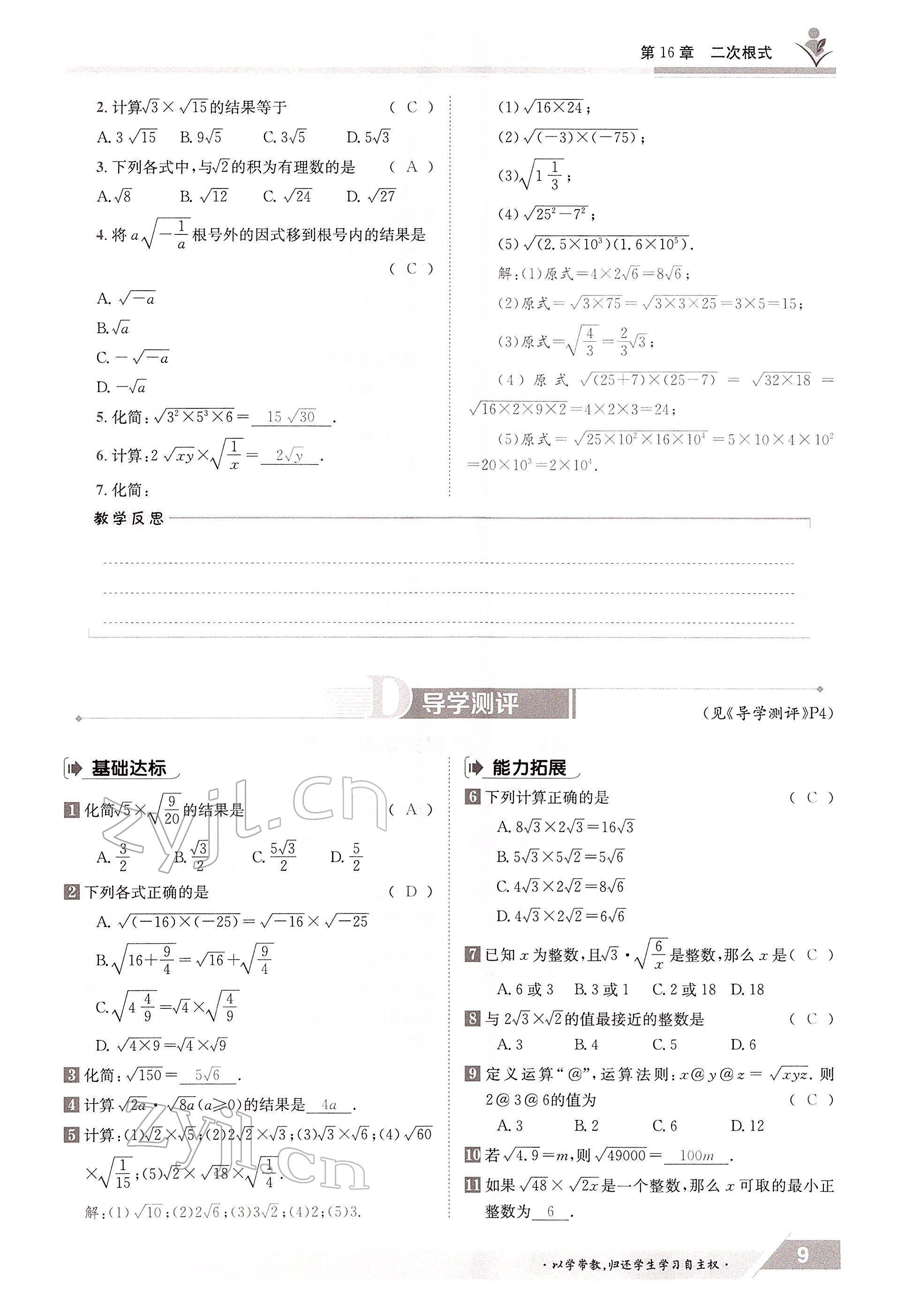 2022年三段六步導學案八年級數學下冊滬科版 參考答案第9頁