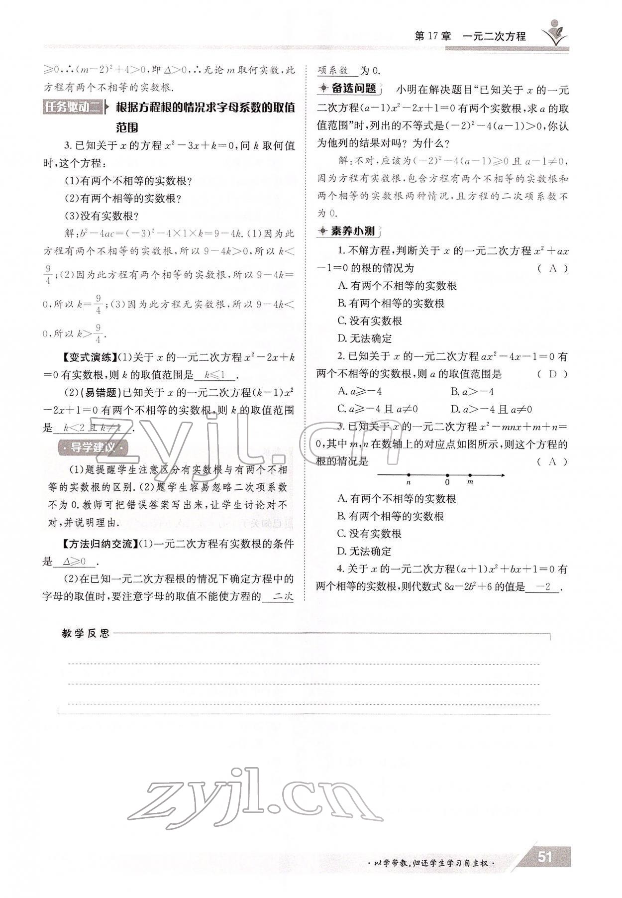 2022年三段六步導(dǎo)學(xué)案八年級數(shù)學(xué)下冊滬科版 參考答案第51頁